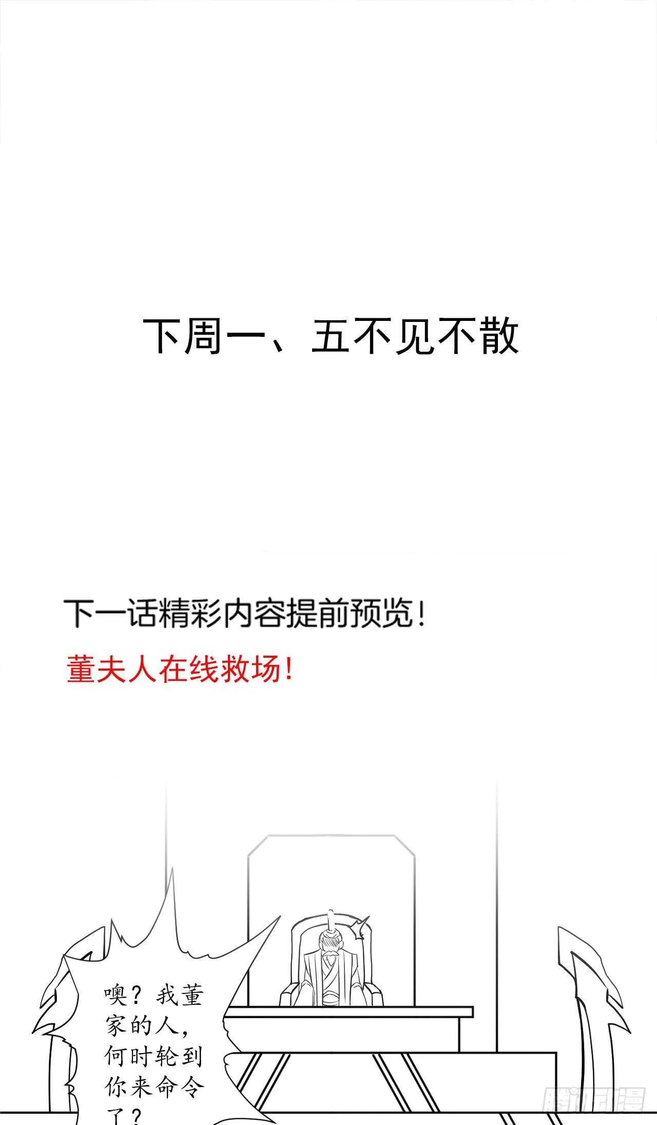 苏子变蝇巧探敌 第42页
