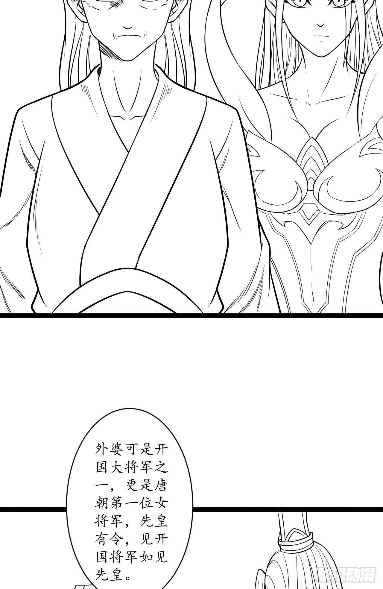 苏子变蝇巧探敌 第44页