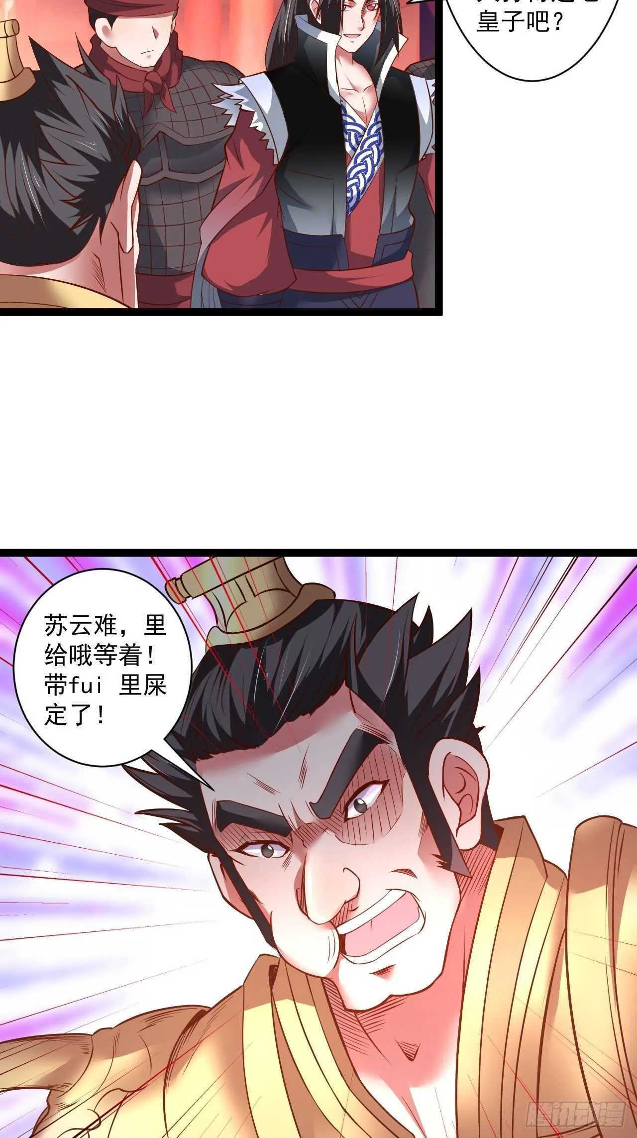 刀斩苏狗婆媳救 第8页