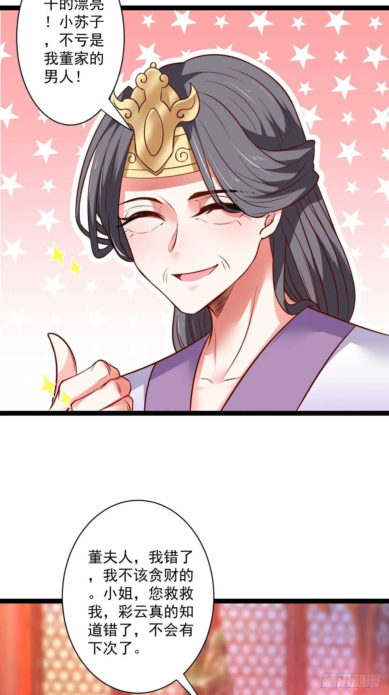 刀斩苏狗婆媳救 第25页