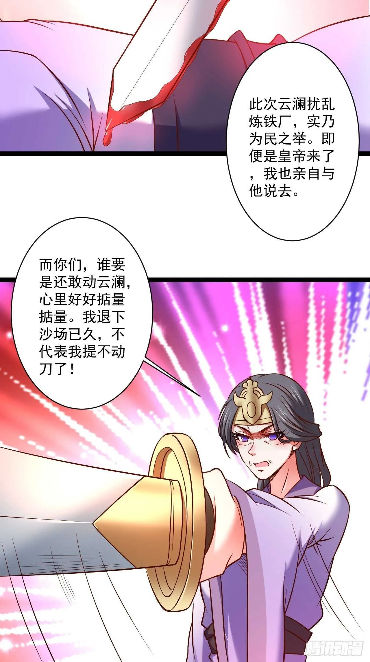 刀斩苏狗婆媳救 第32页