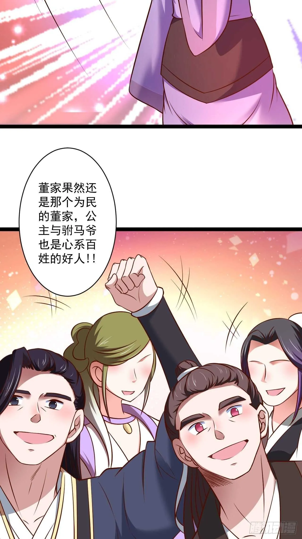 刀斩苏狗婆媳救 第33页