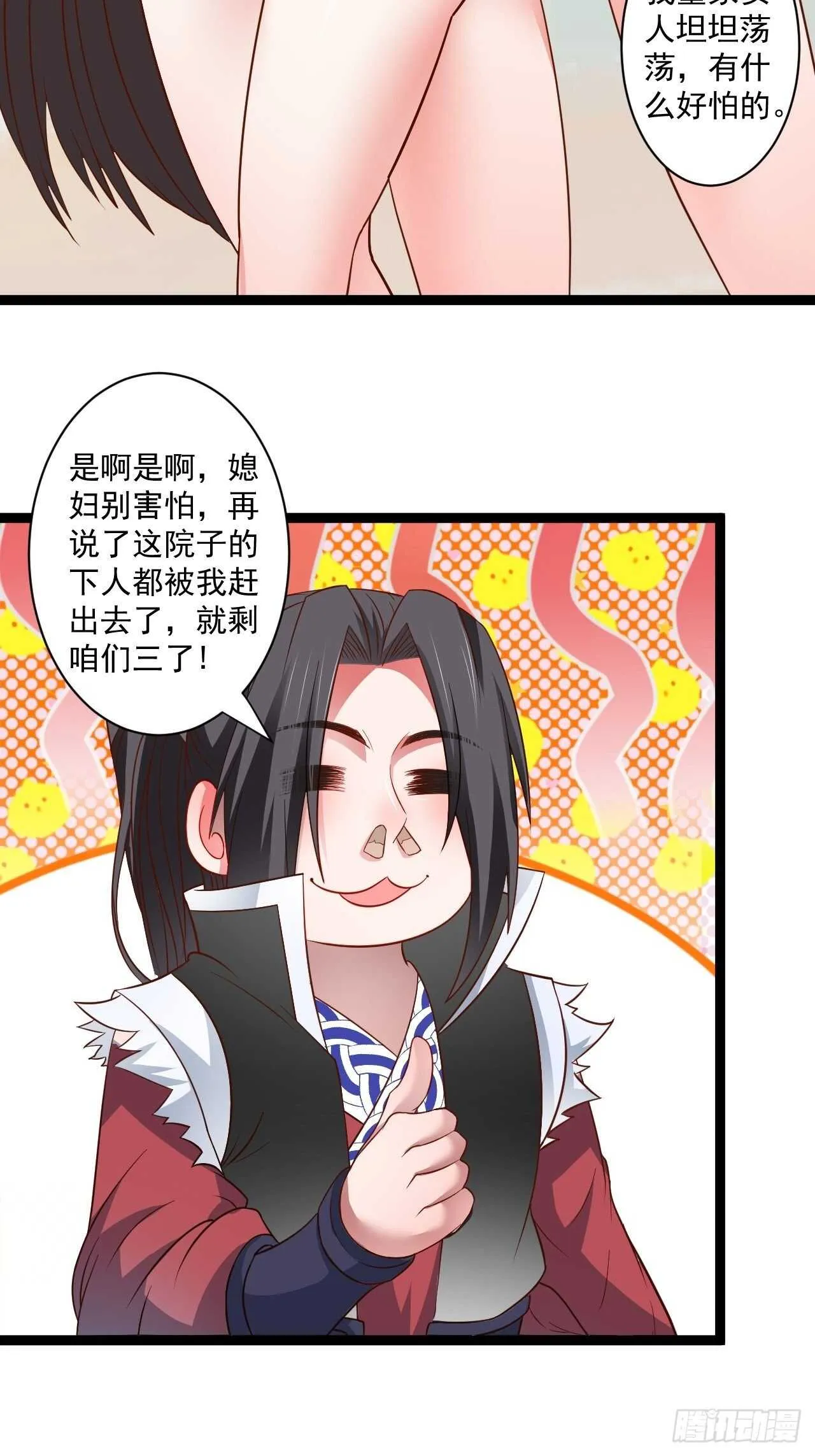 刀斩苏狗婆媳救 第42页