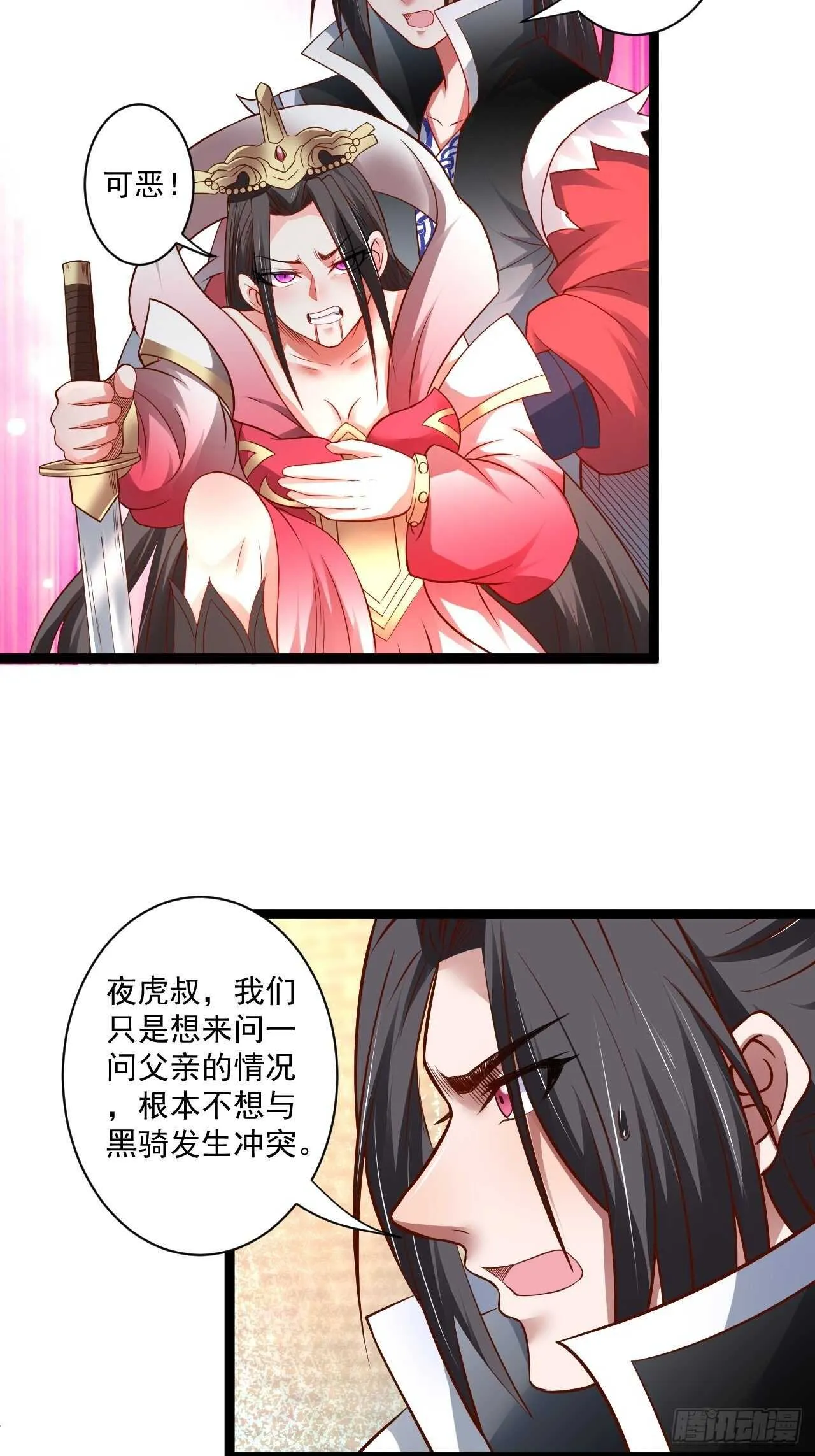 刀斩苏狗婆媳救 第77页