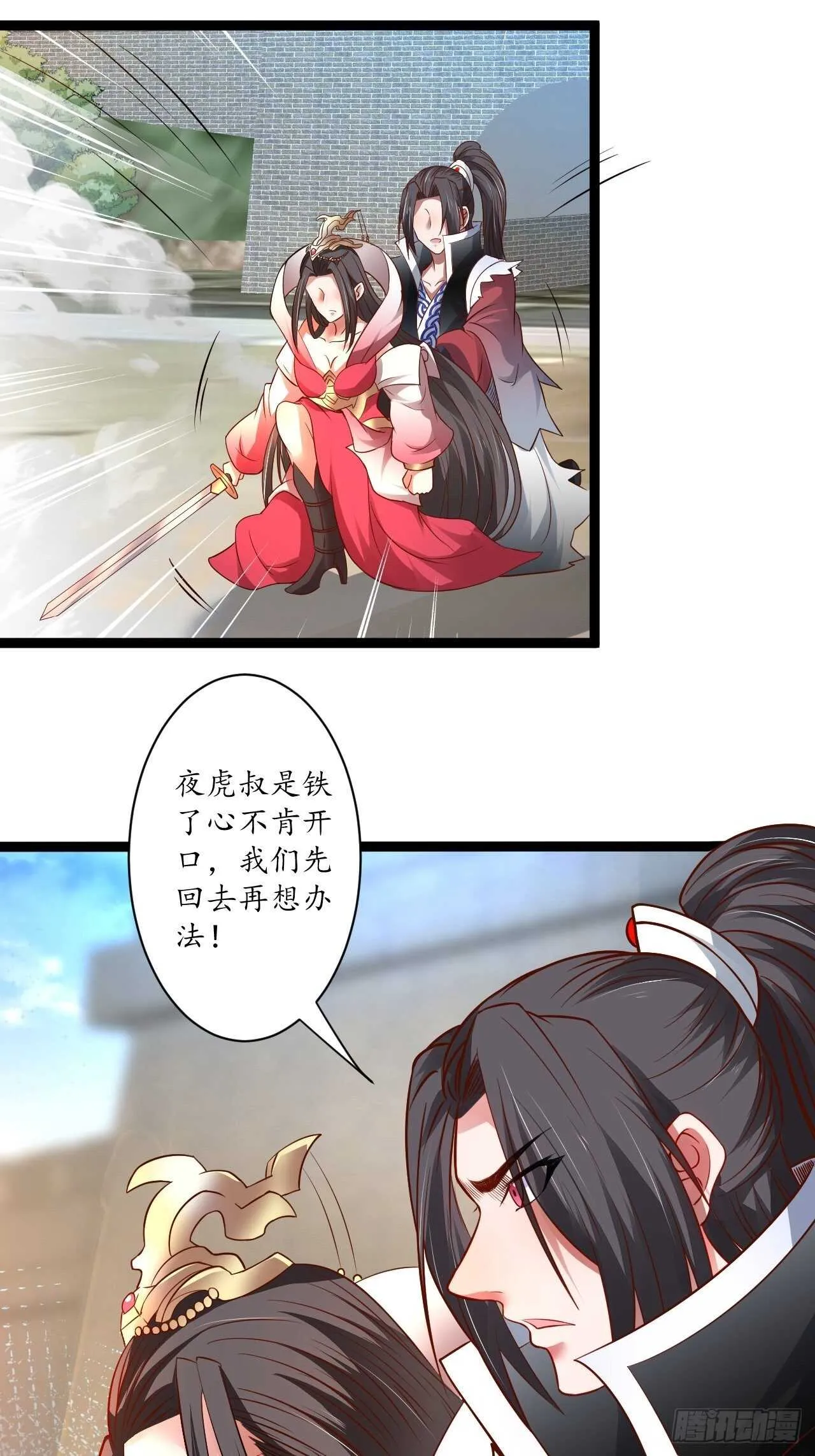 刀斩苏狗婆媳救 第85页