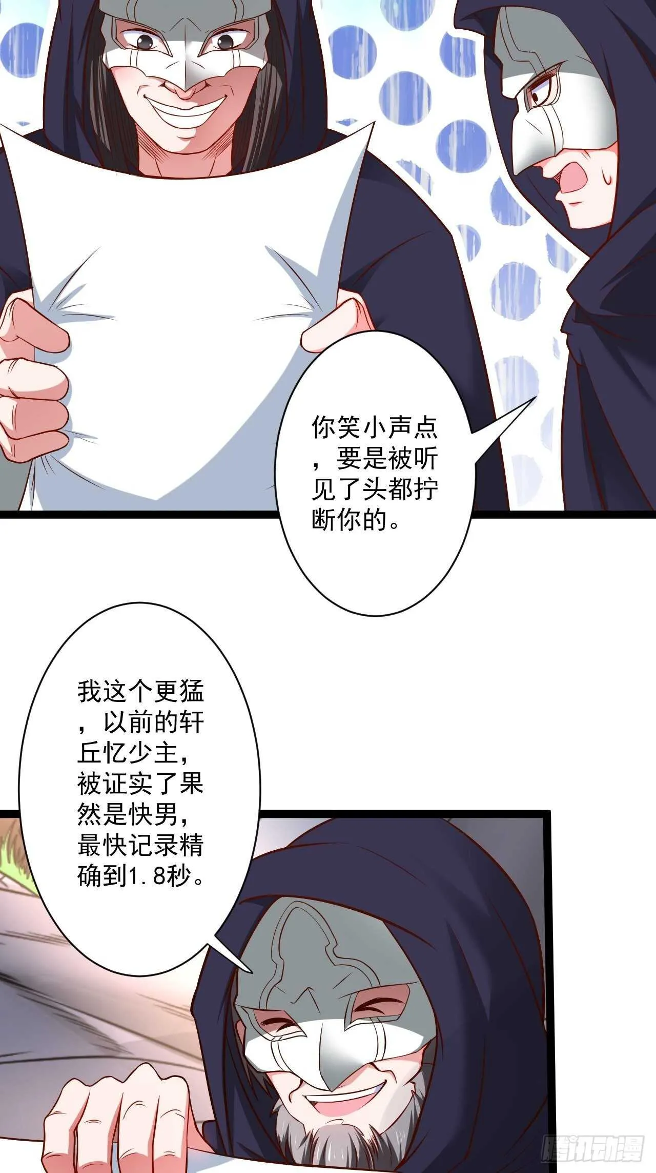 小道蛊惑戏群怂 第8页