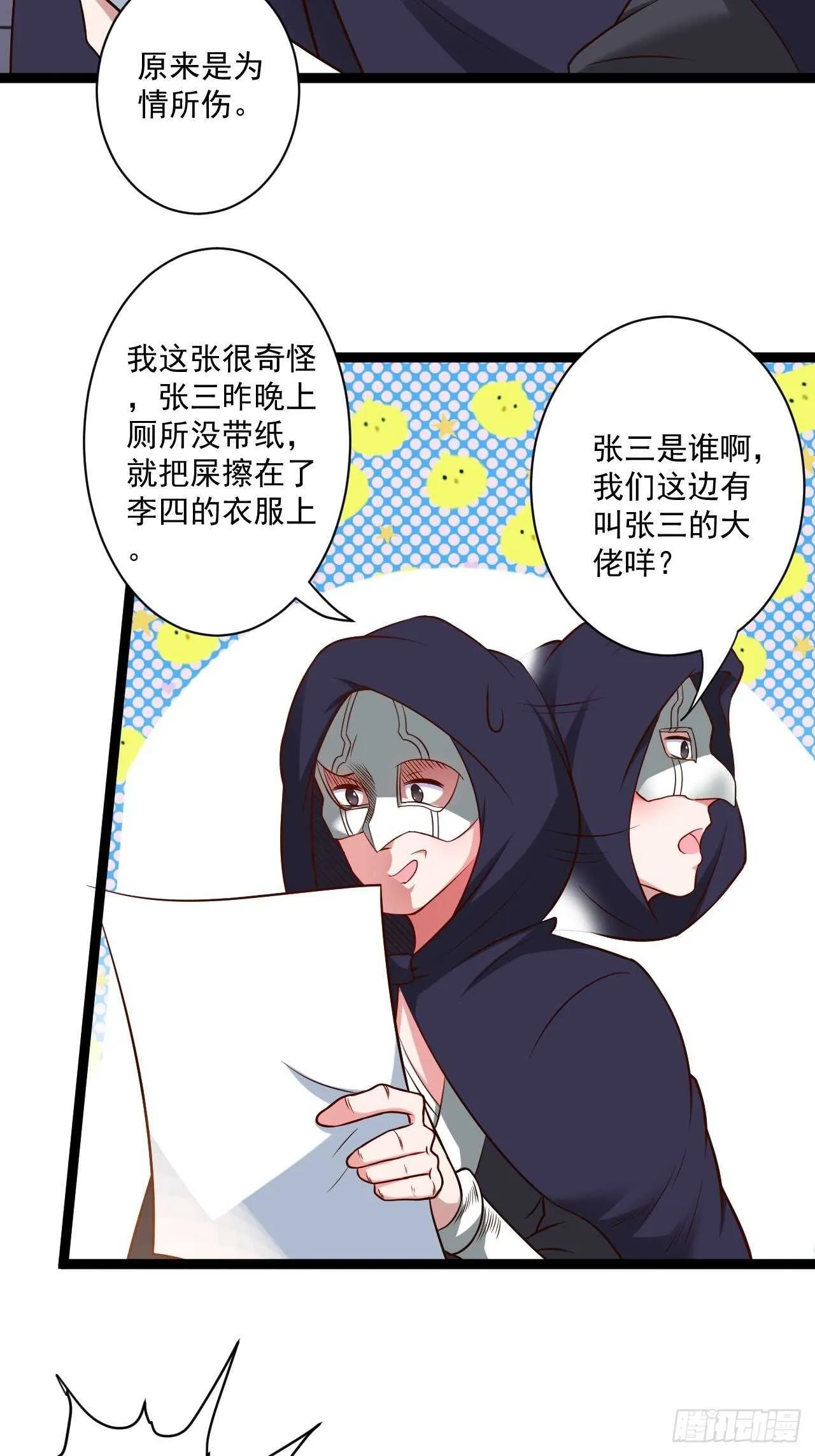 小道蛊惑戏群怂 第10页