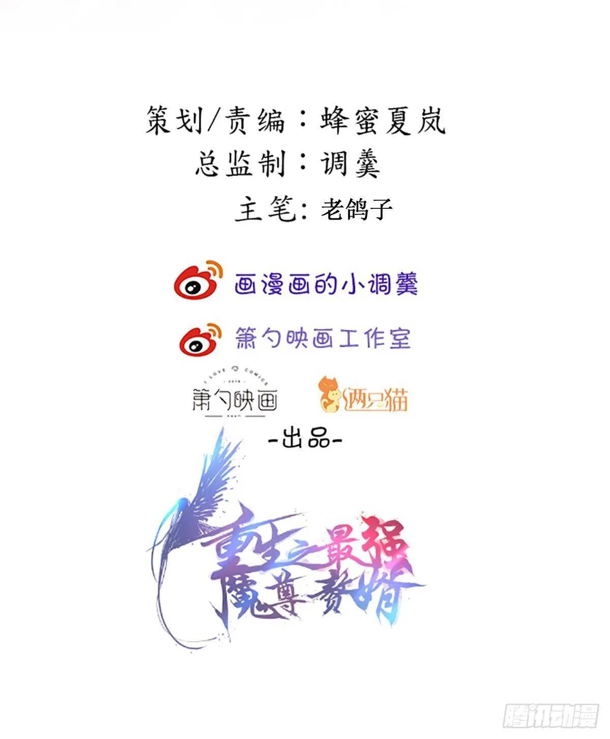 乌合之众群魔反 第2页