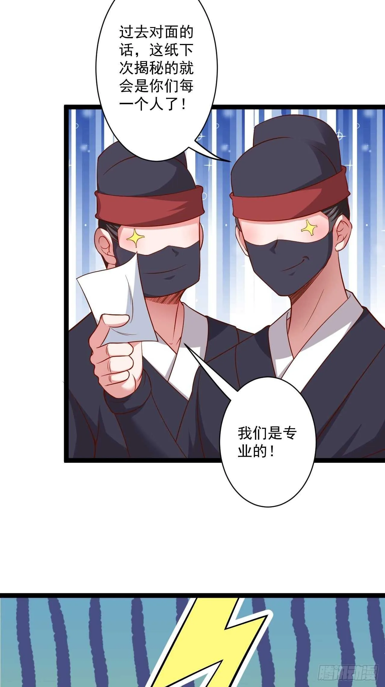 乌合之众群魔反 第5页