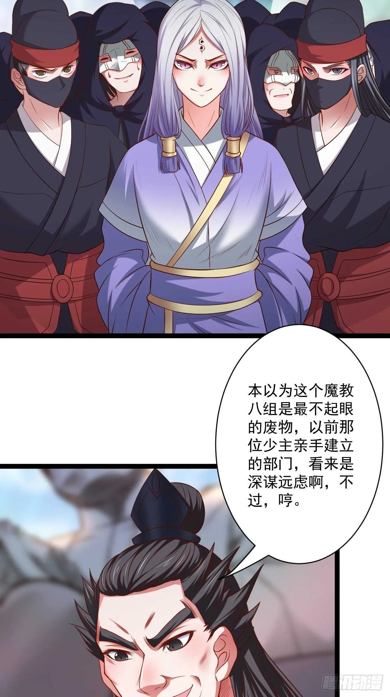 乌合之众群魔反 第7页