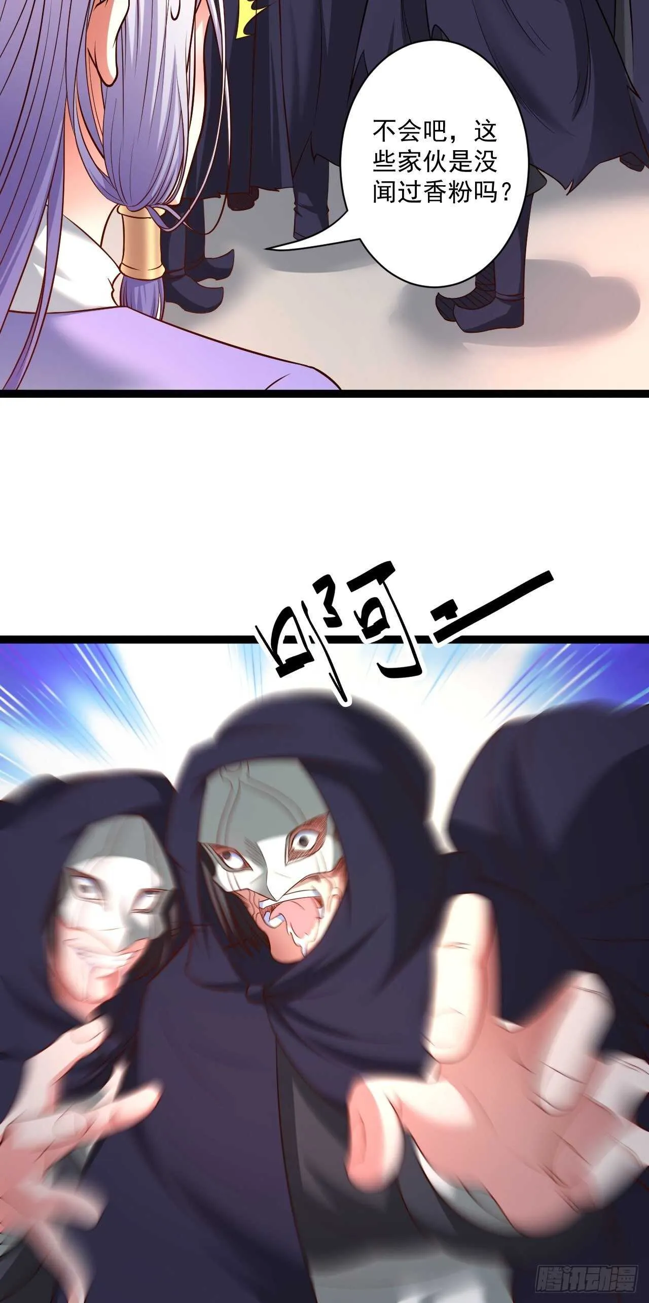 乌合之众群魔反 第15页