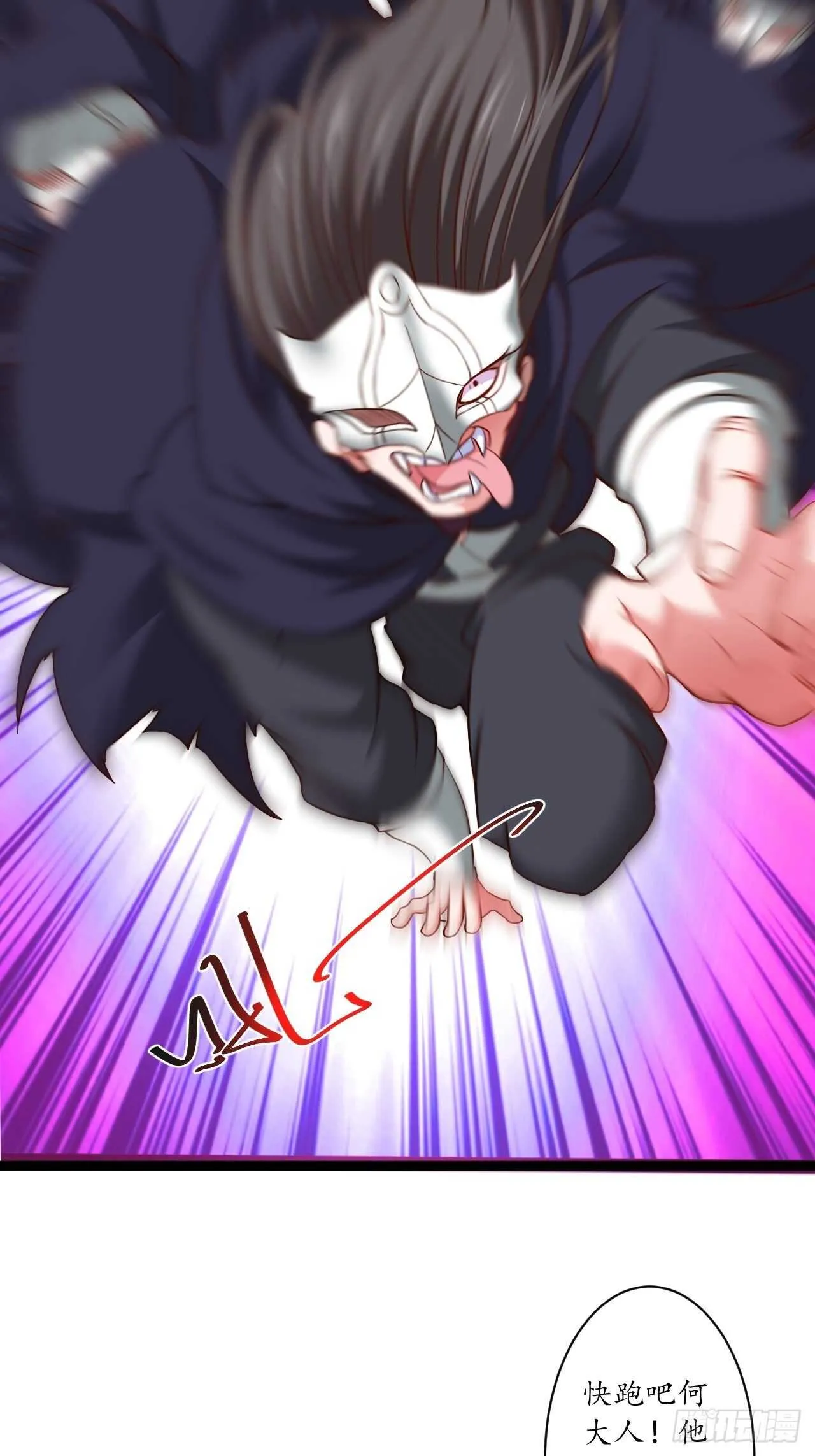乌合之众群魔反 第17页