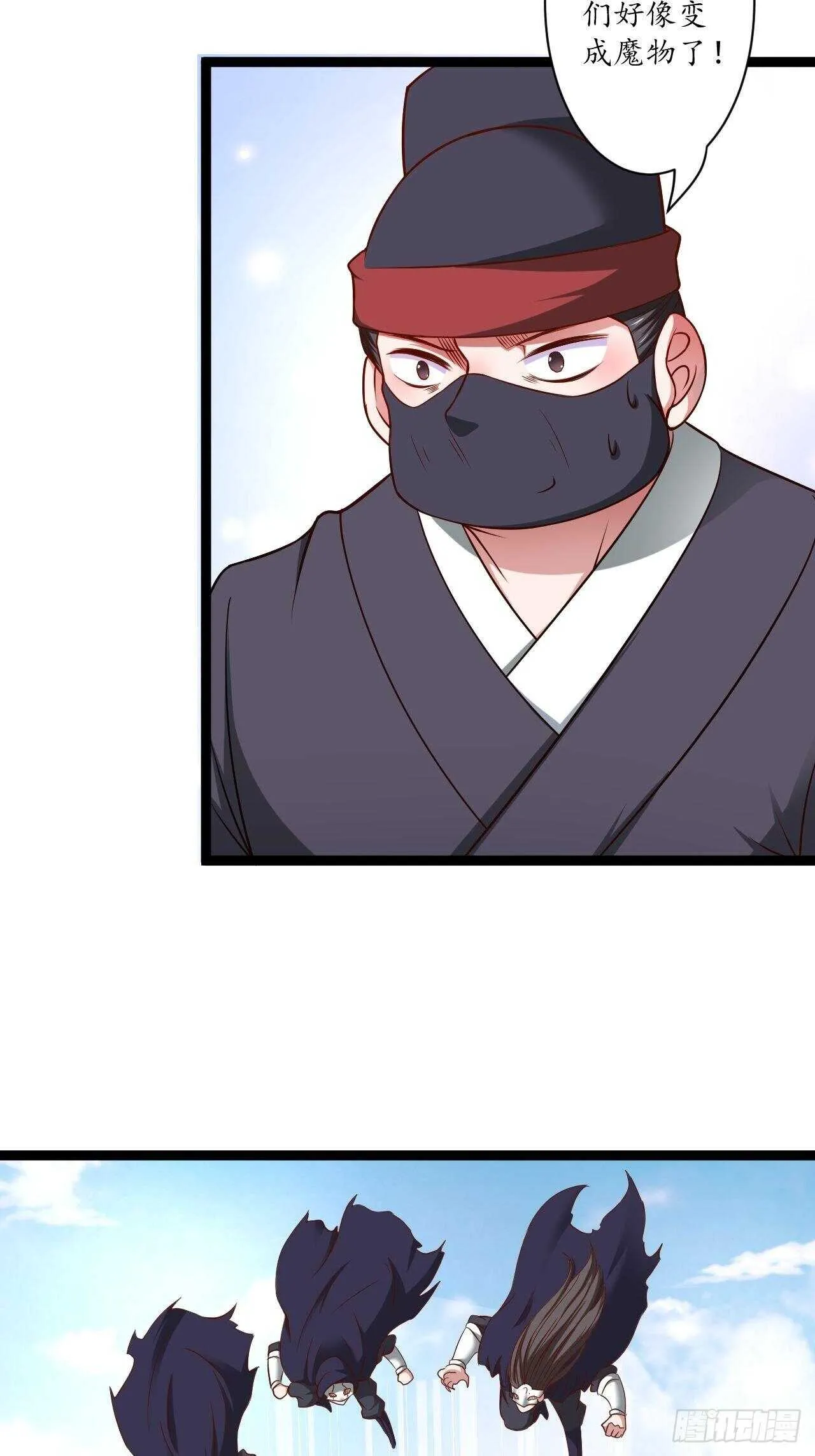 乌合之众群魔反 第18页