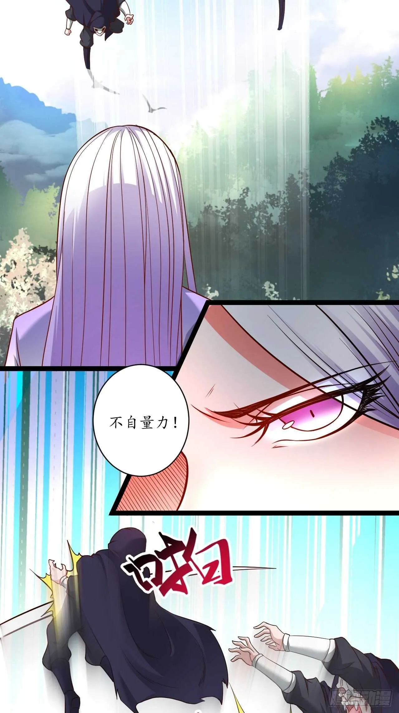 乌合之众群魔反 第19页