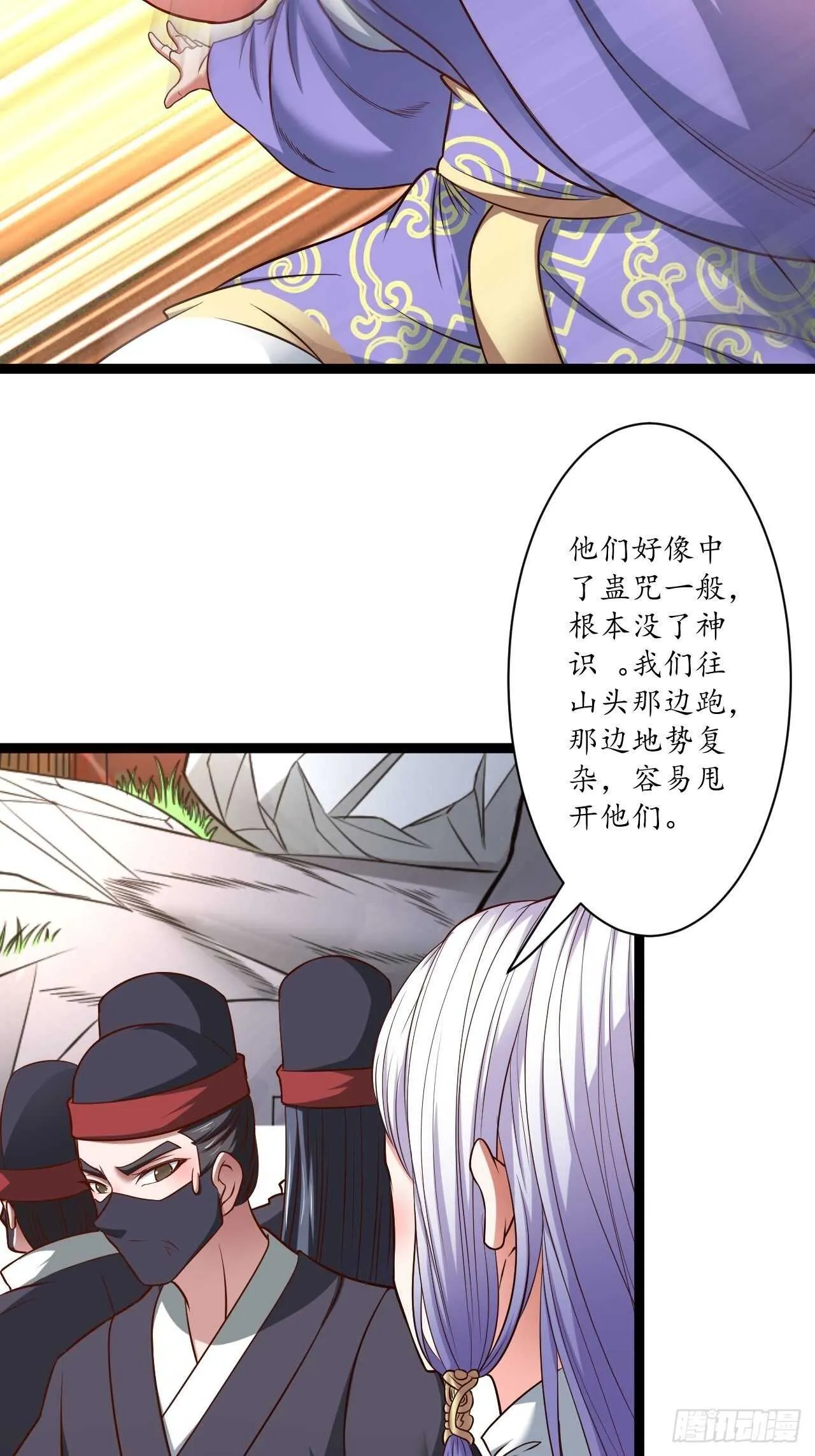 乌合之众群魔反 第21页