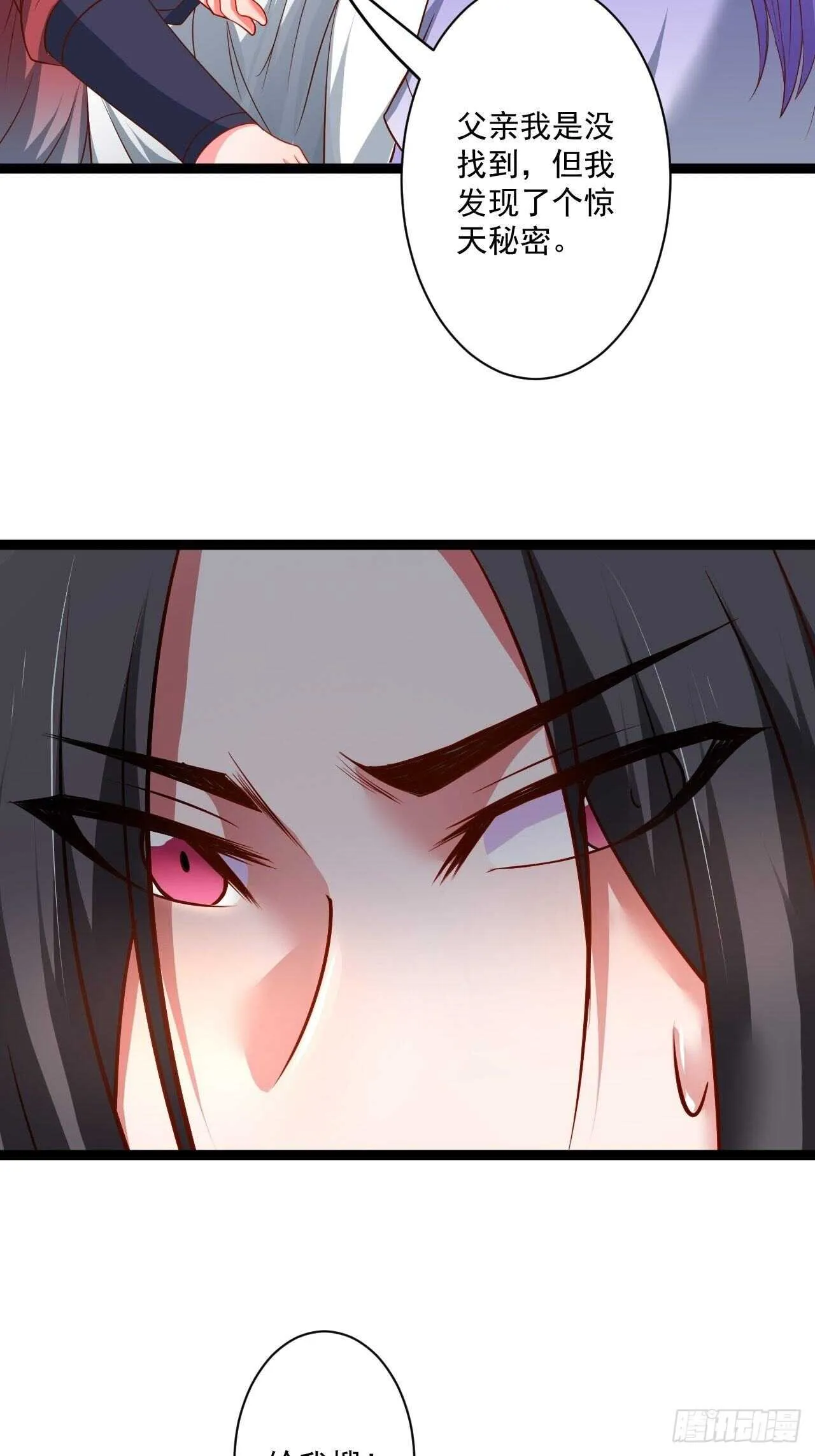 乌合之众群魔反 第31页