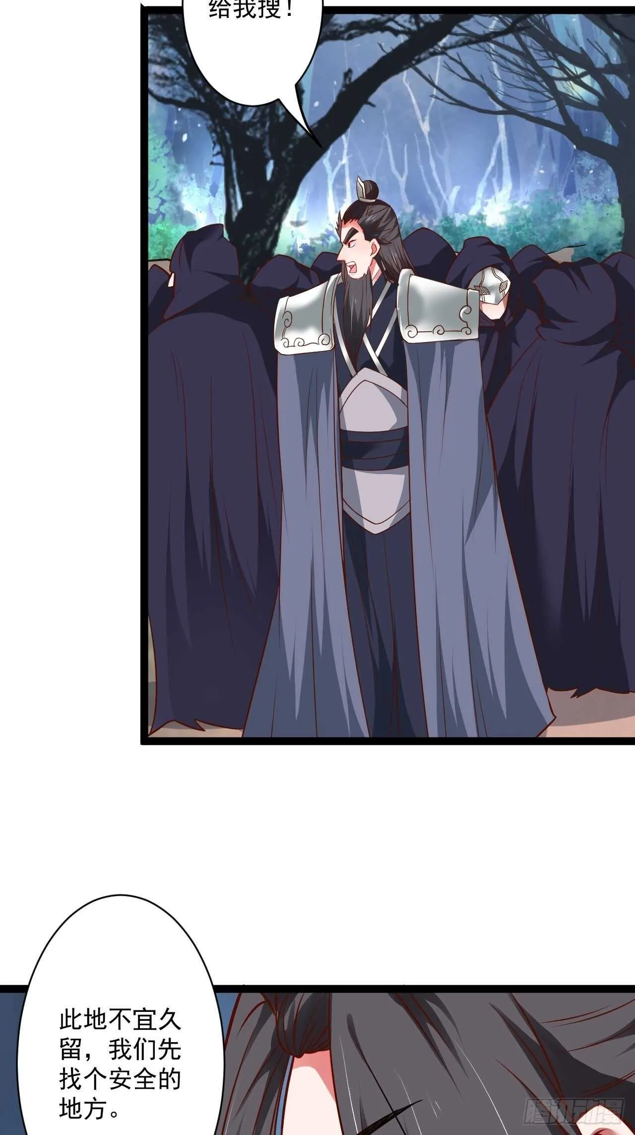 乌合之众群魔反 第32页