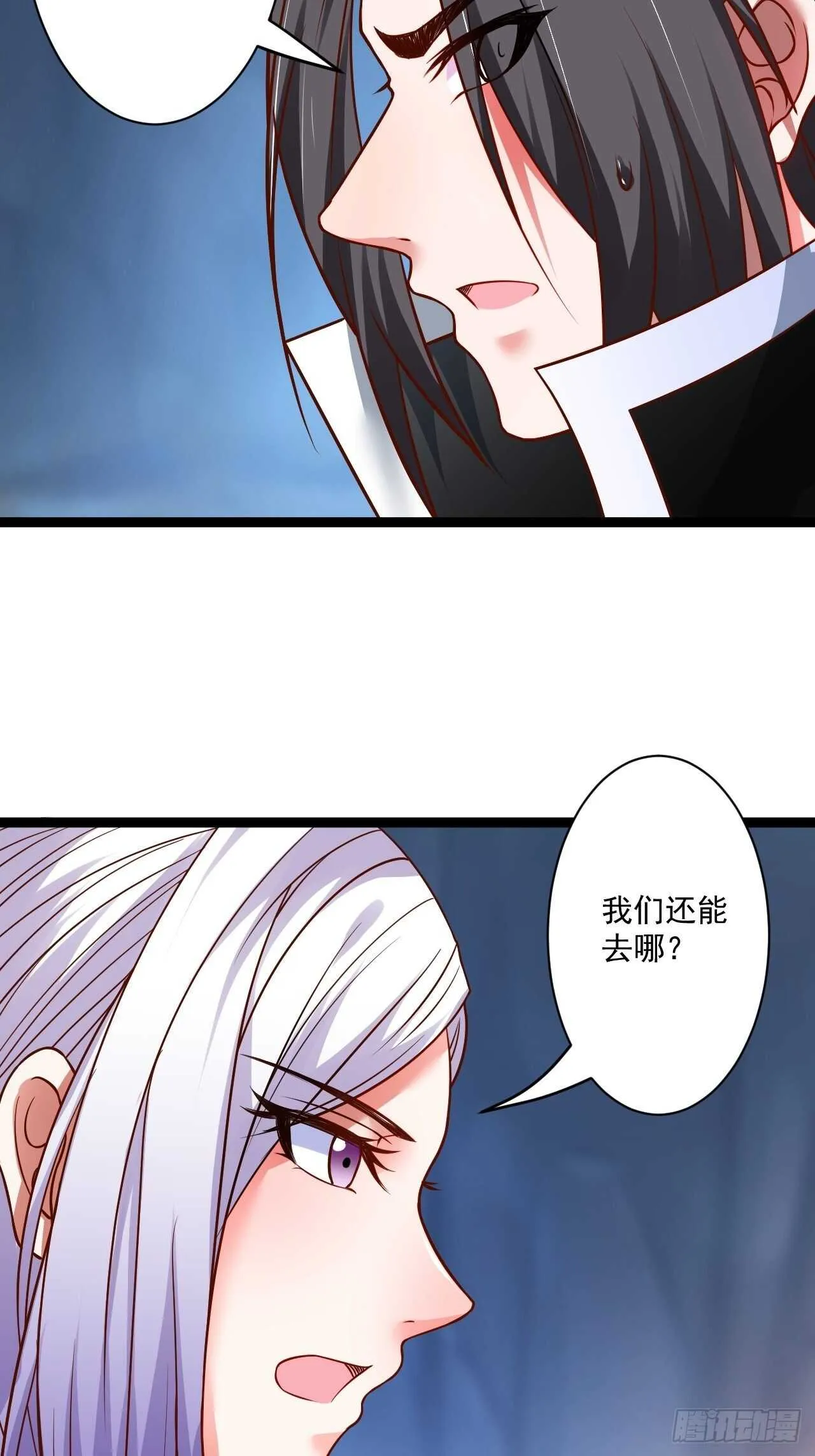 乌合之众群魔反 第33页