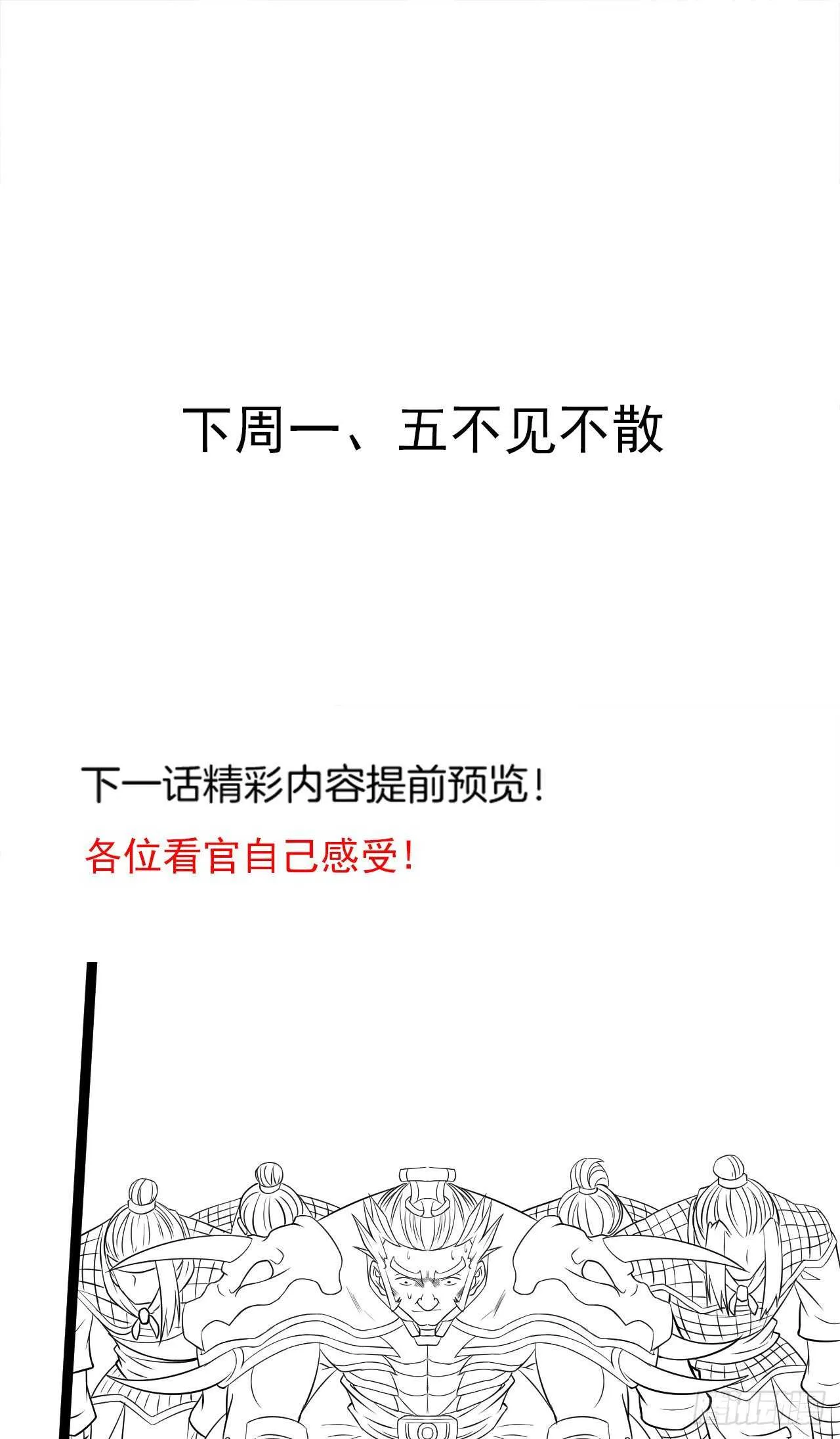 乌合之众群魔反 第36页