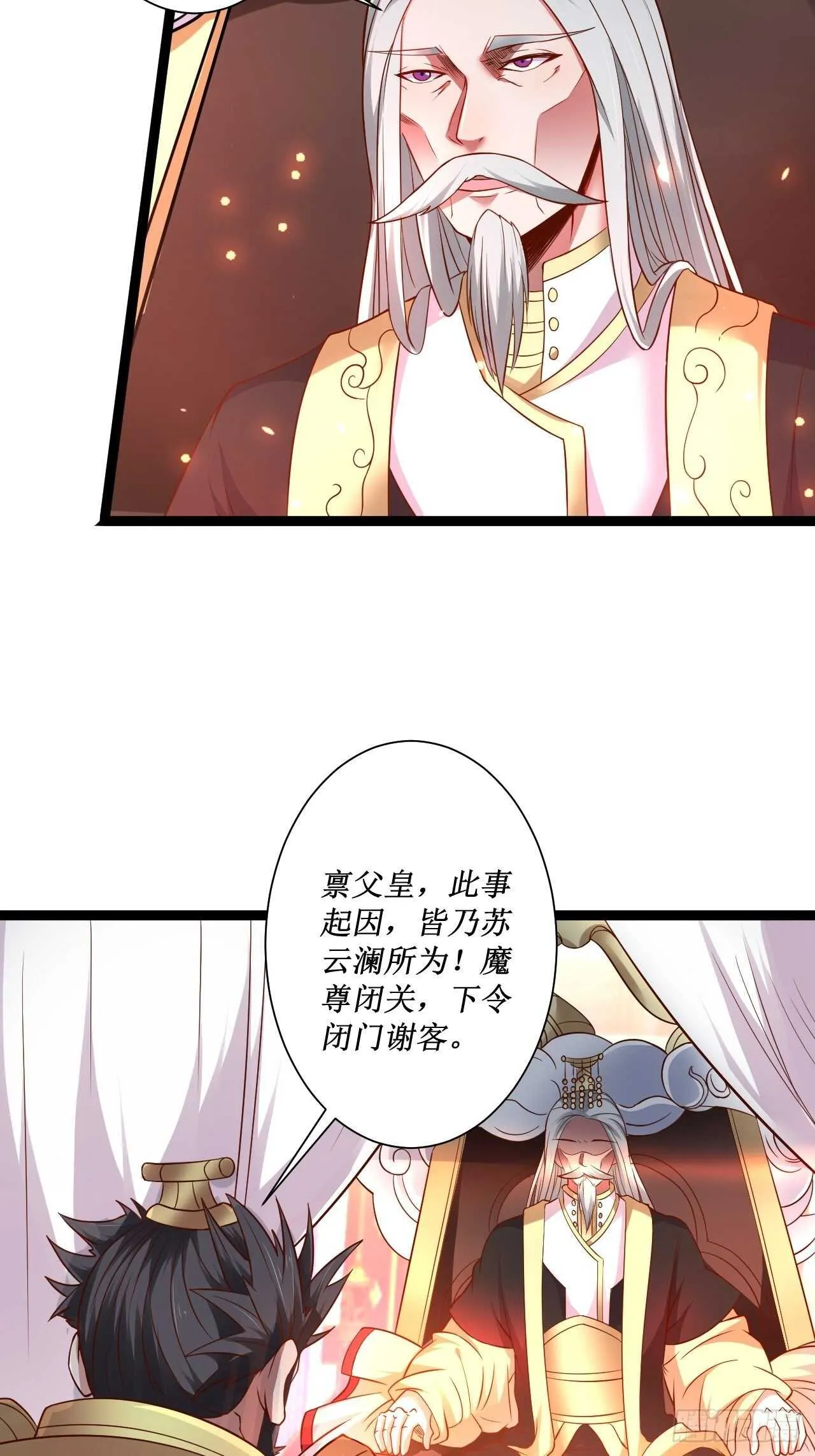 慌缪之国将军反 第5页