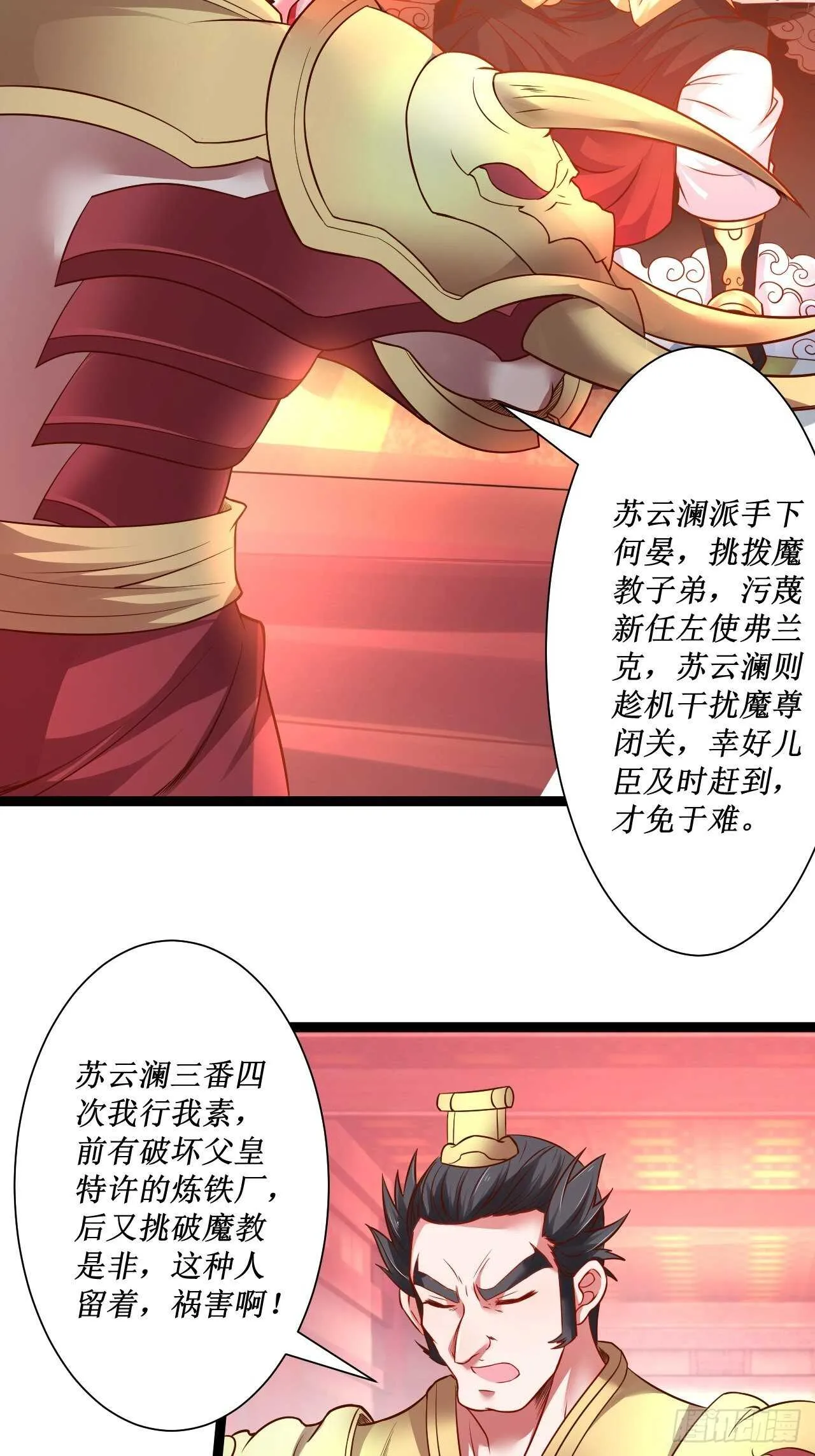 慌缪之国将军反 第6页
