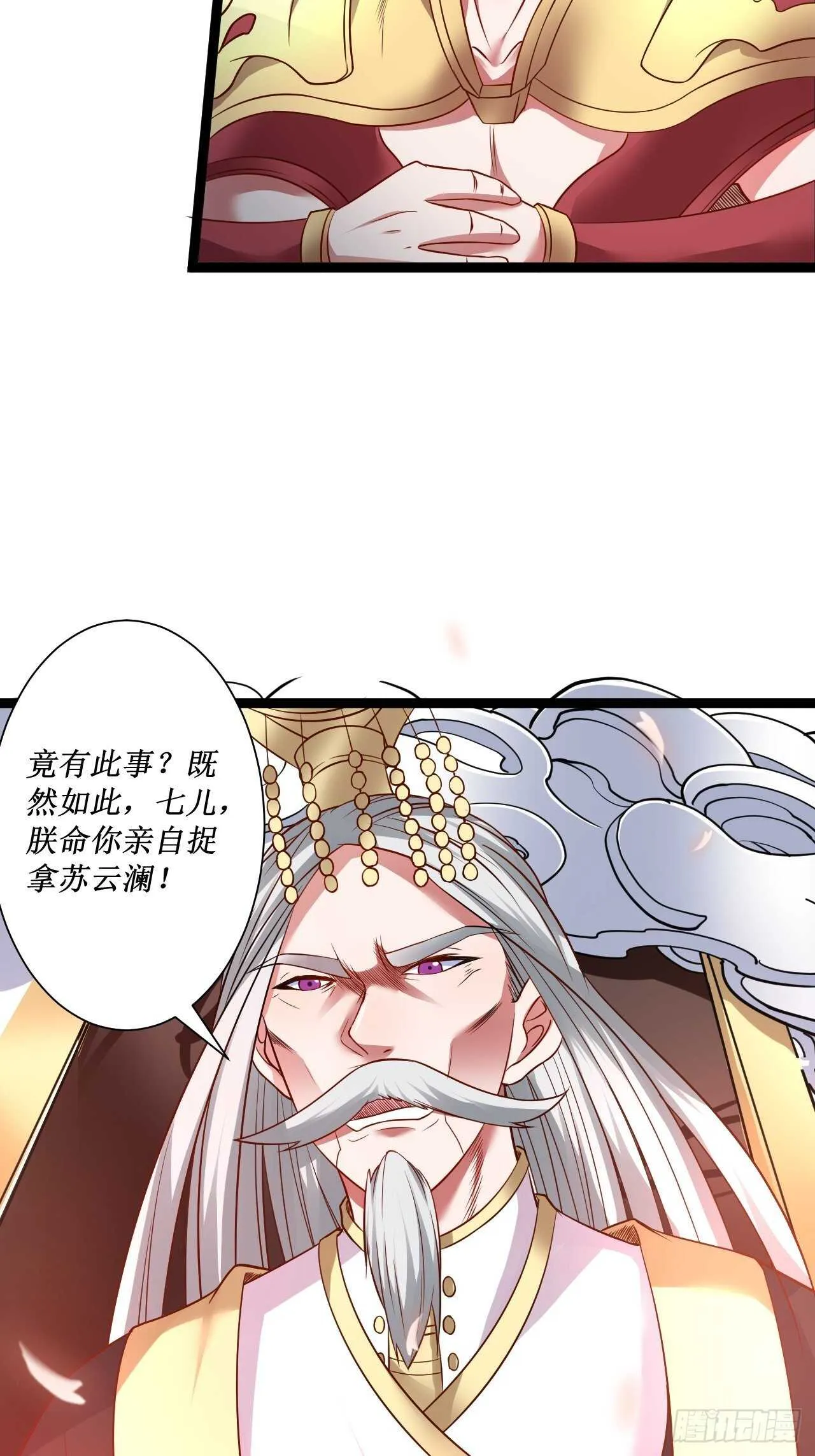 慌缪之国将军反 第7页