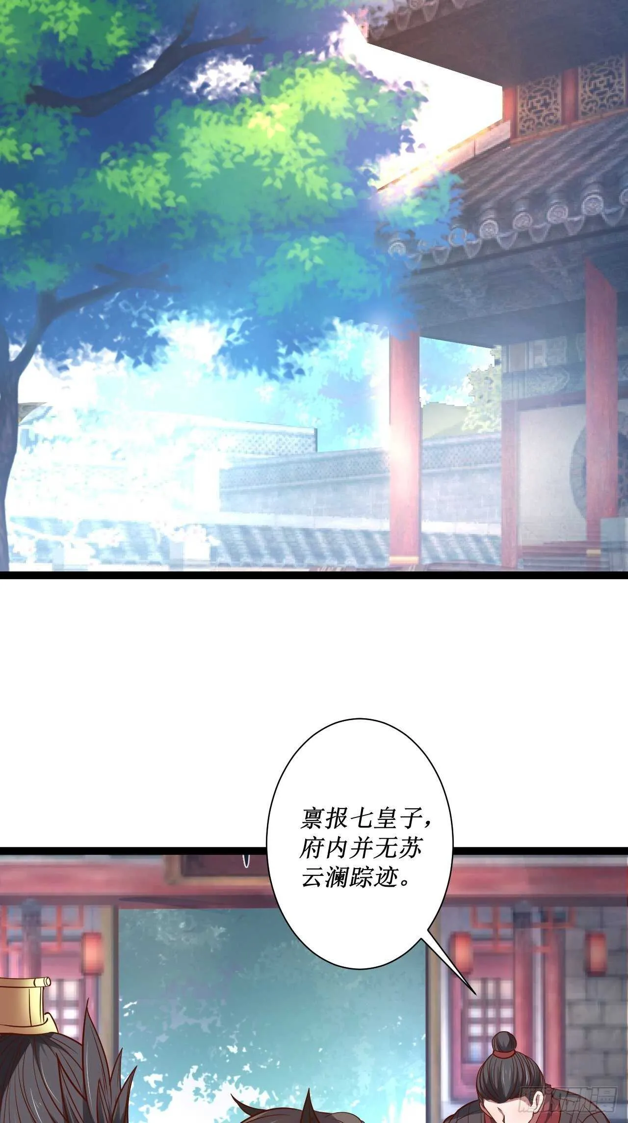 慌缪之国将军反 第10页