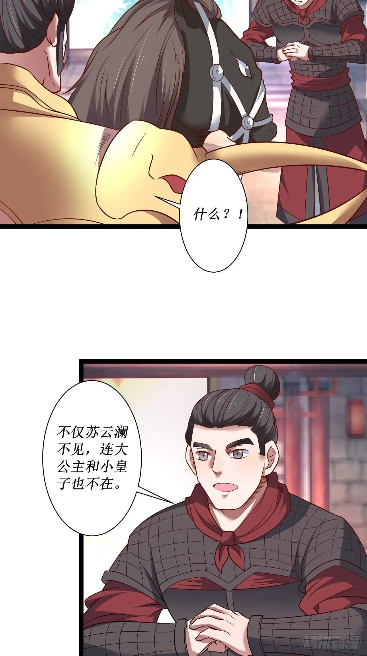 慌缪之国将军反 第11页