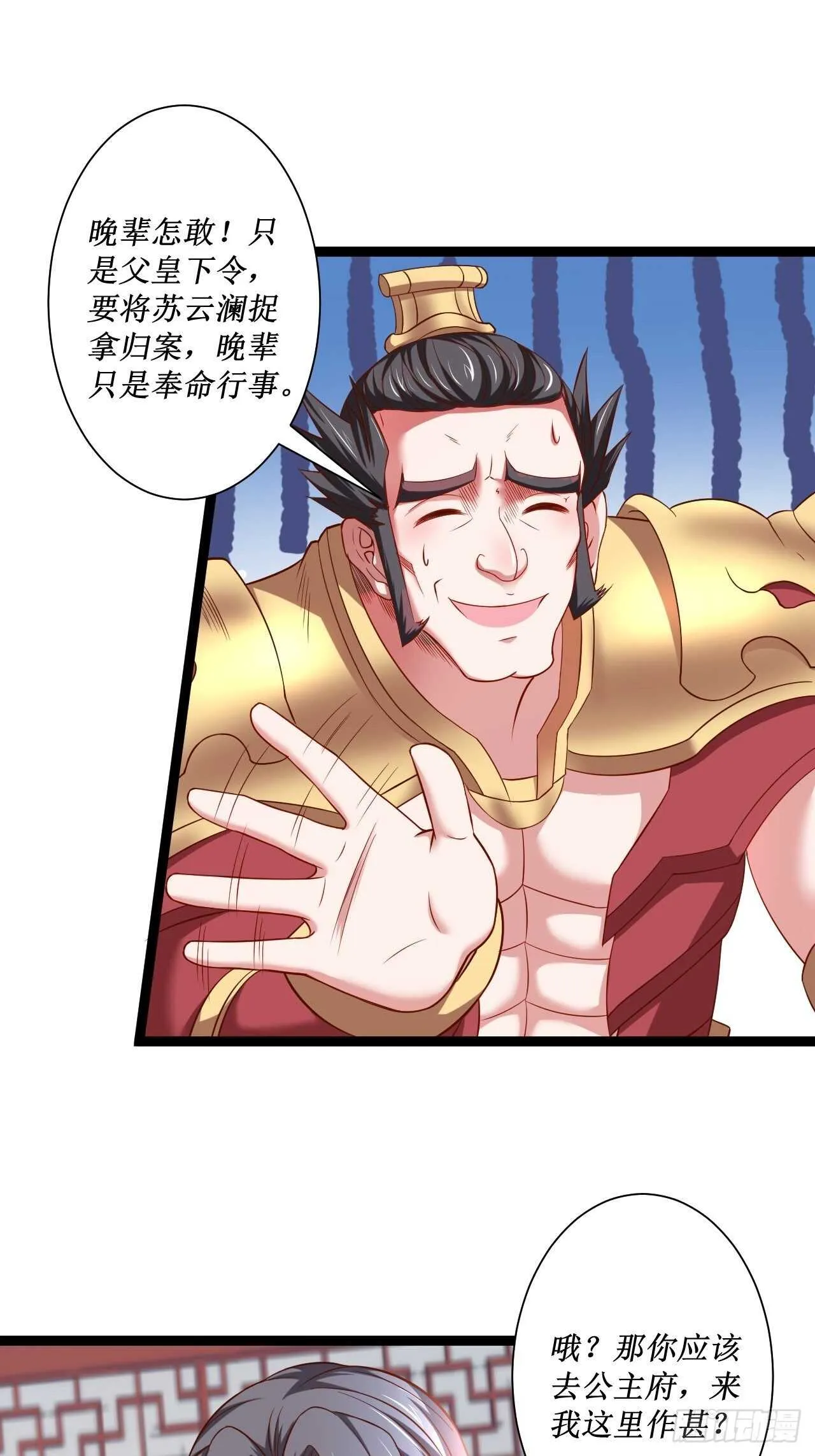 慌缪之国将军反 第22页