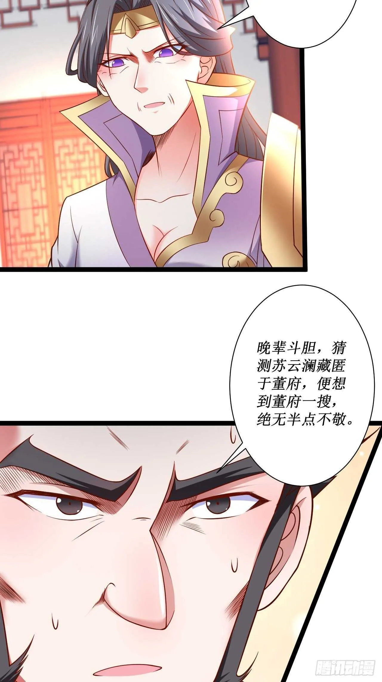 慌缪之国将军反 第23页