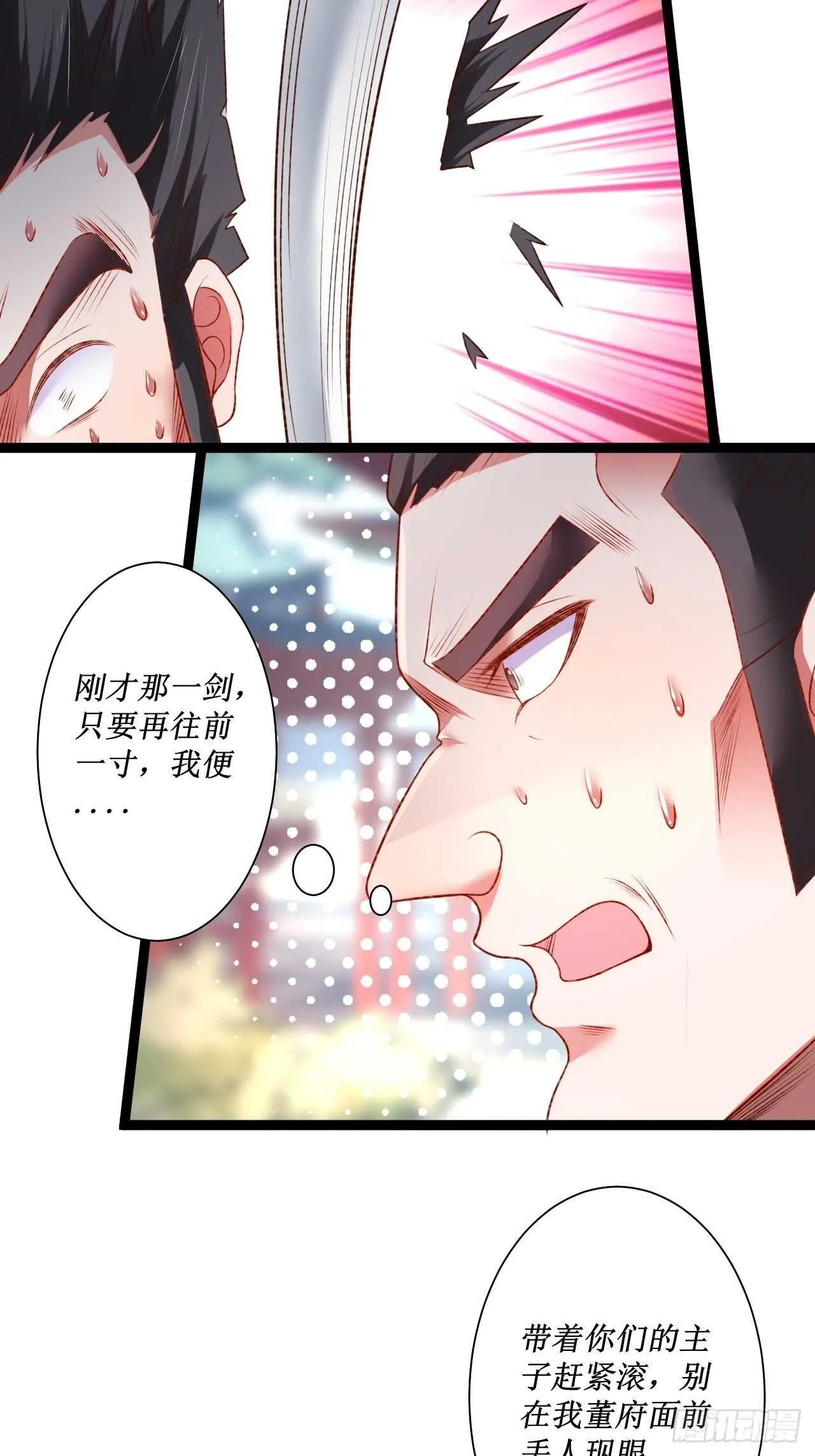慌缪之国将军反 第31页