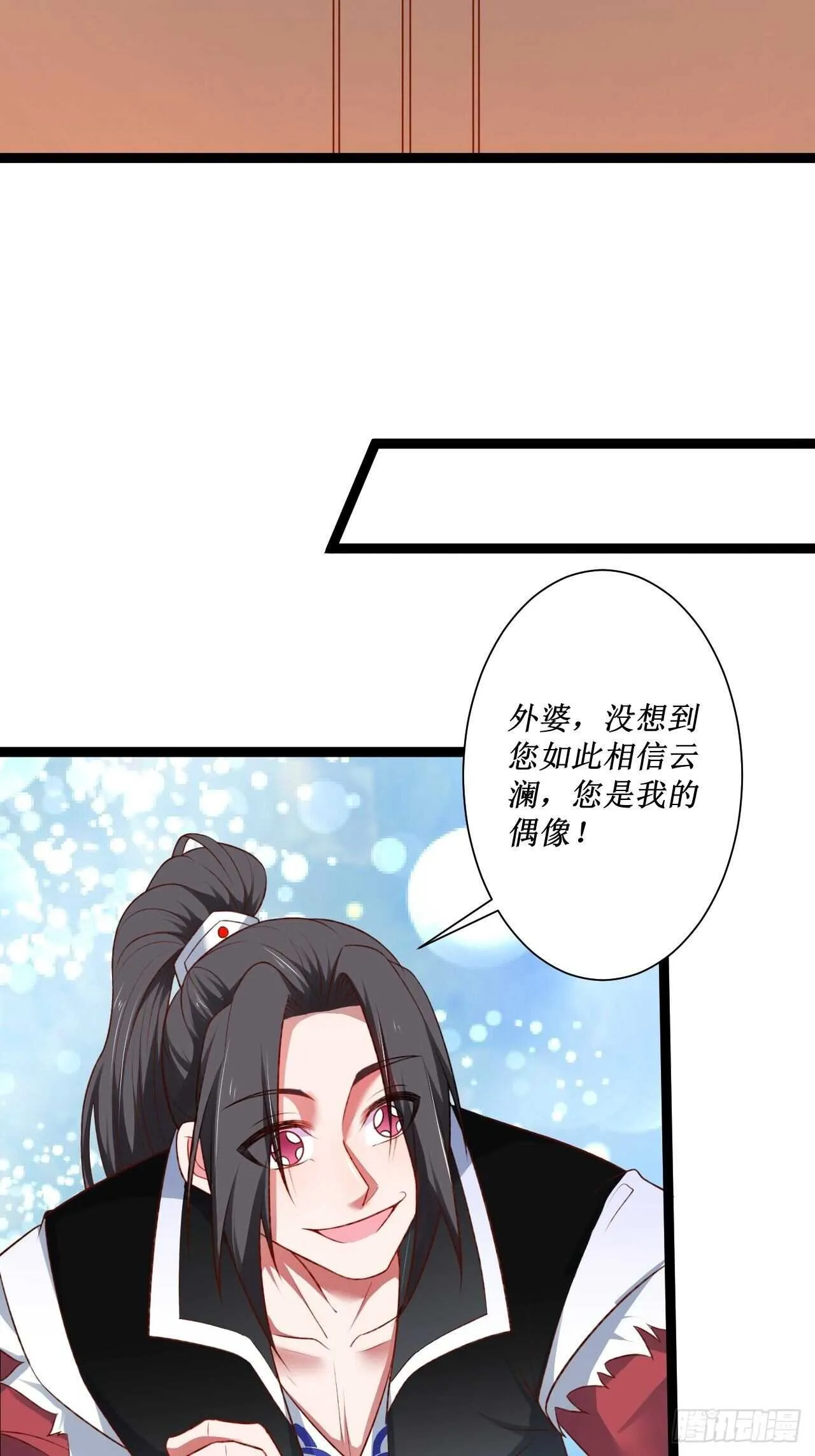 慌缪之国将军反 第34页