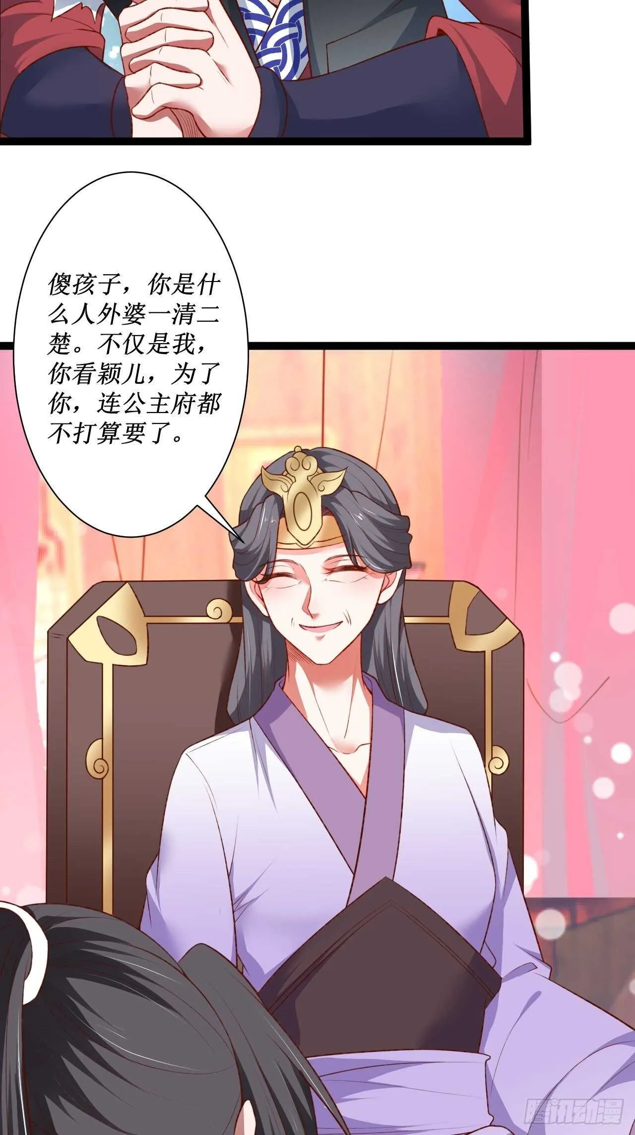 慌缪之国将军反 第35页