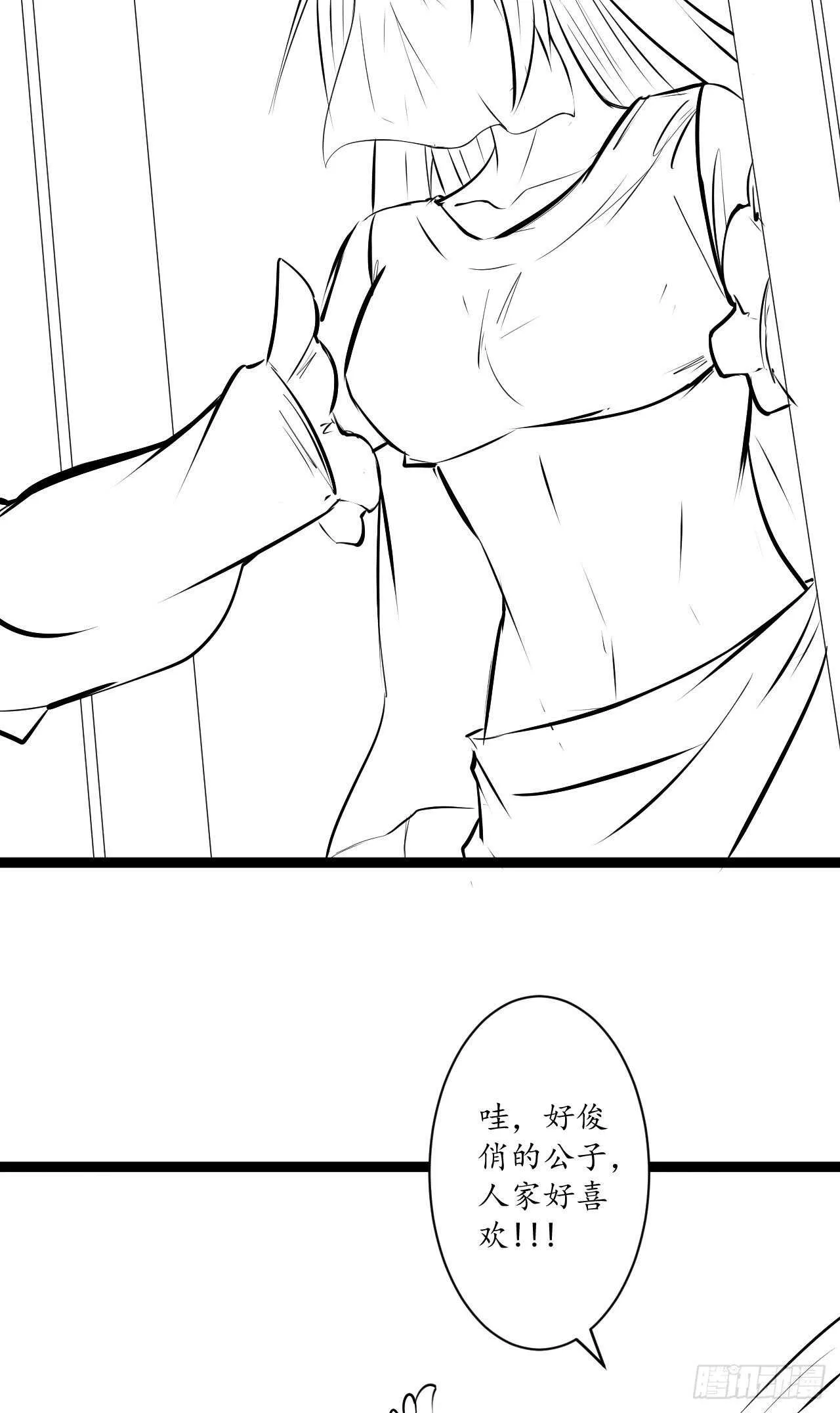 慌缪之国将军反 第41页