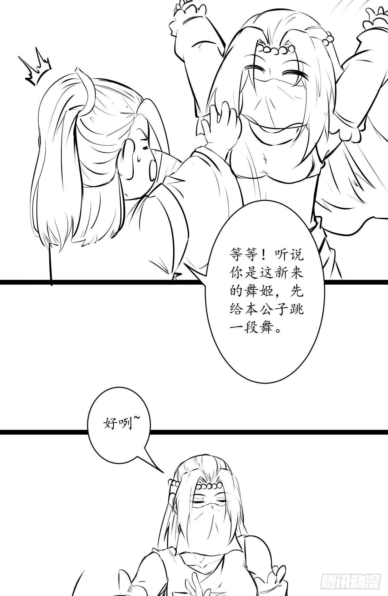 慌缪之国将军反 第42页