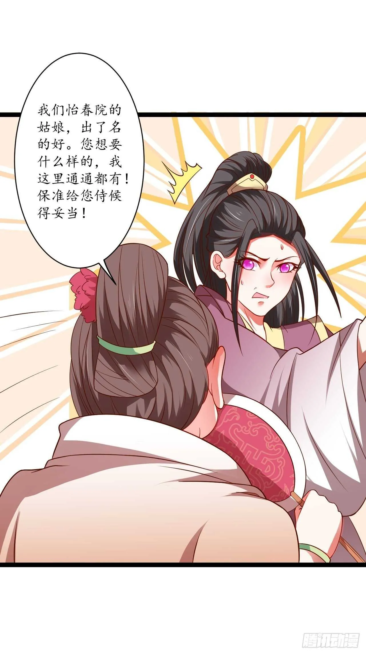 雌雄难辨妓成双 第16页