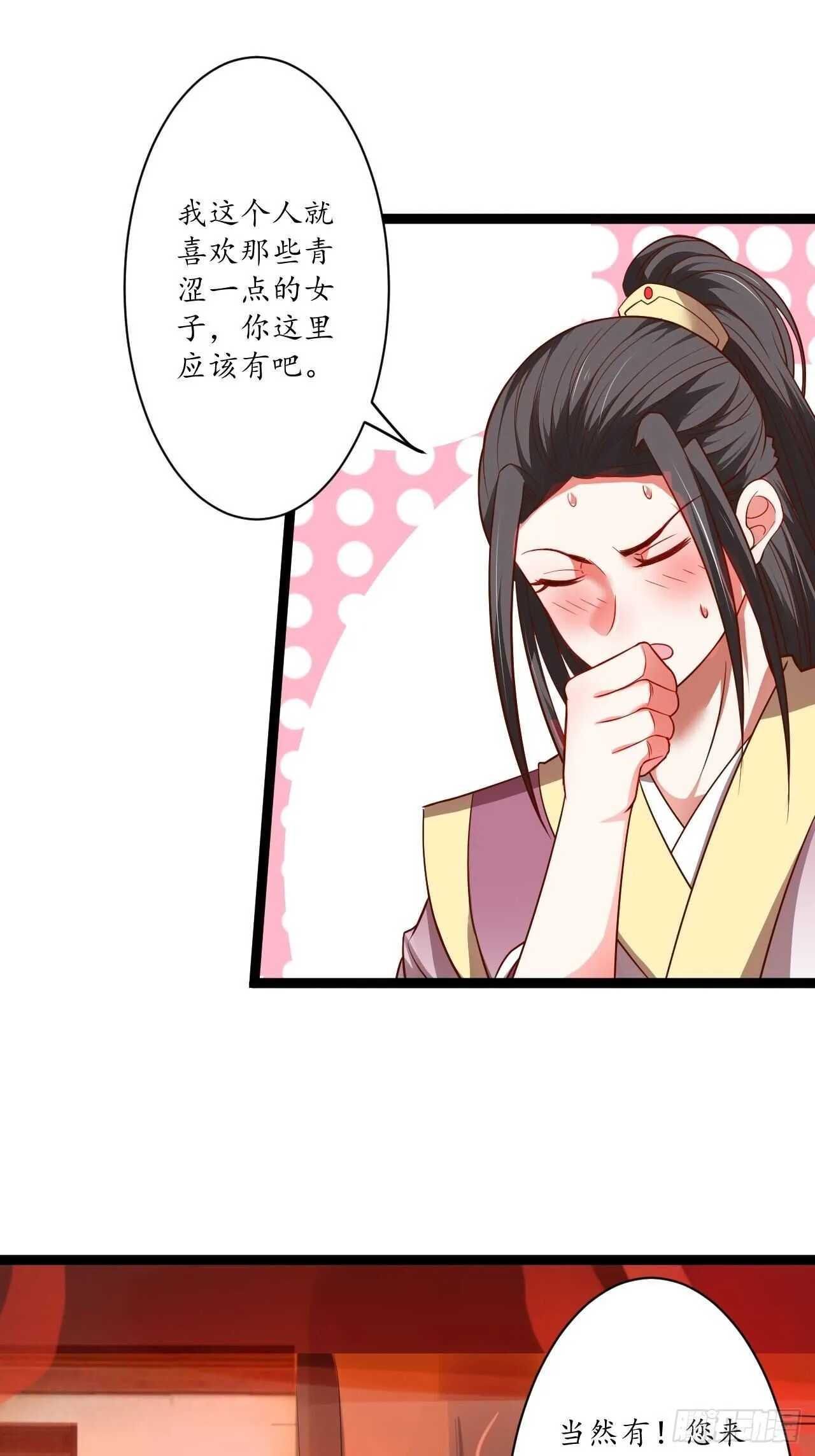 雌雄难辨妓成双 第17页