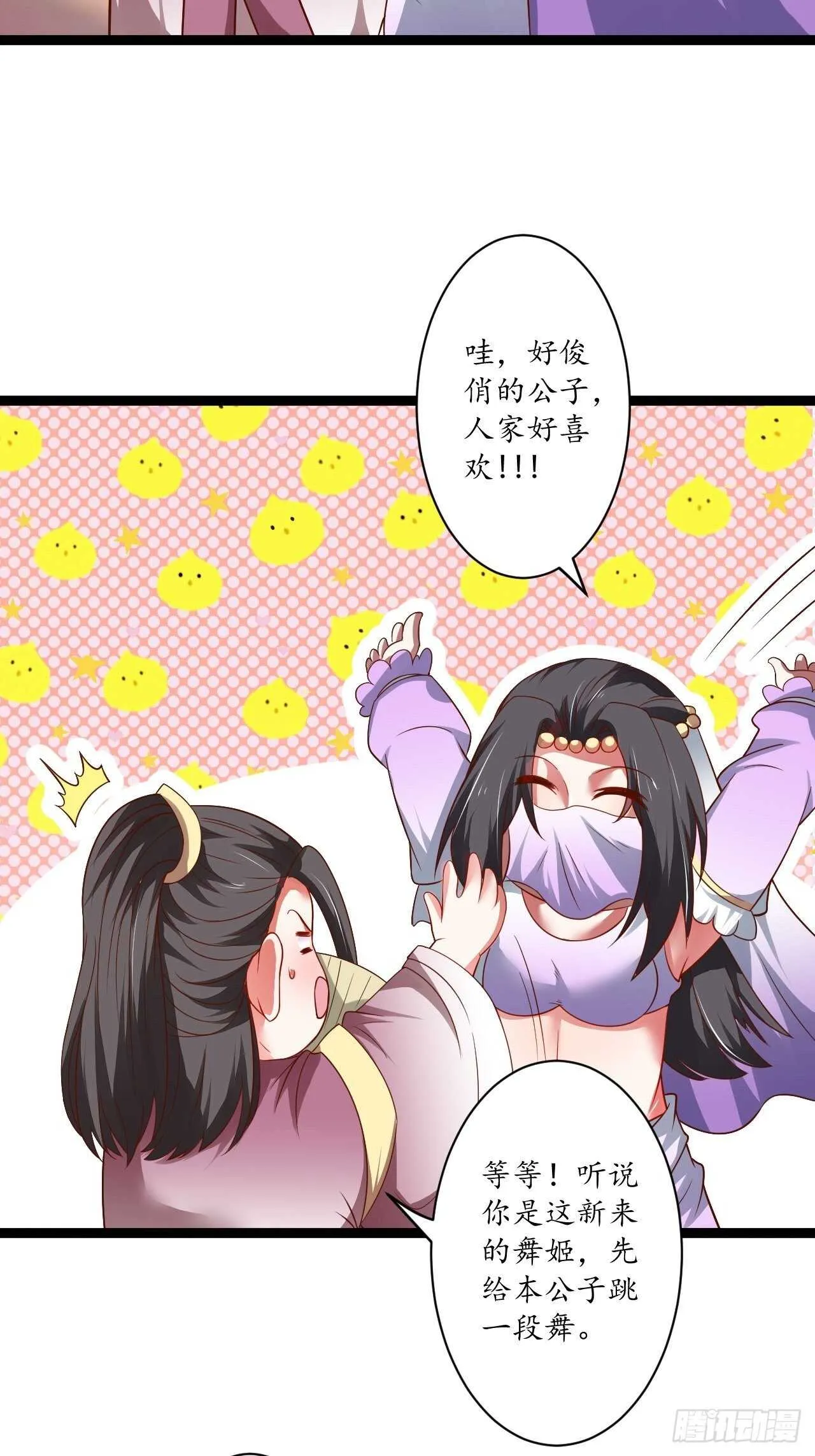 雌雄难辨妓成双 第26页