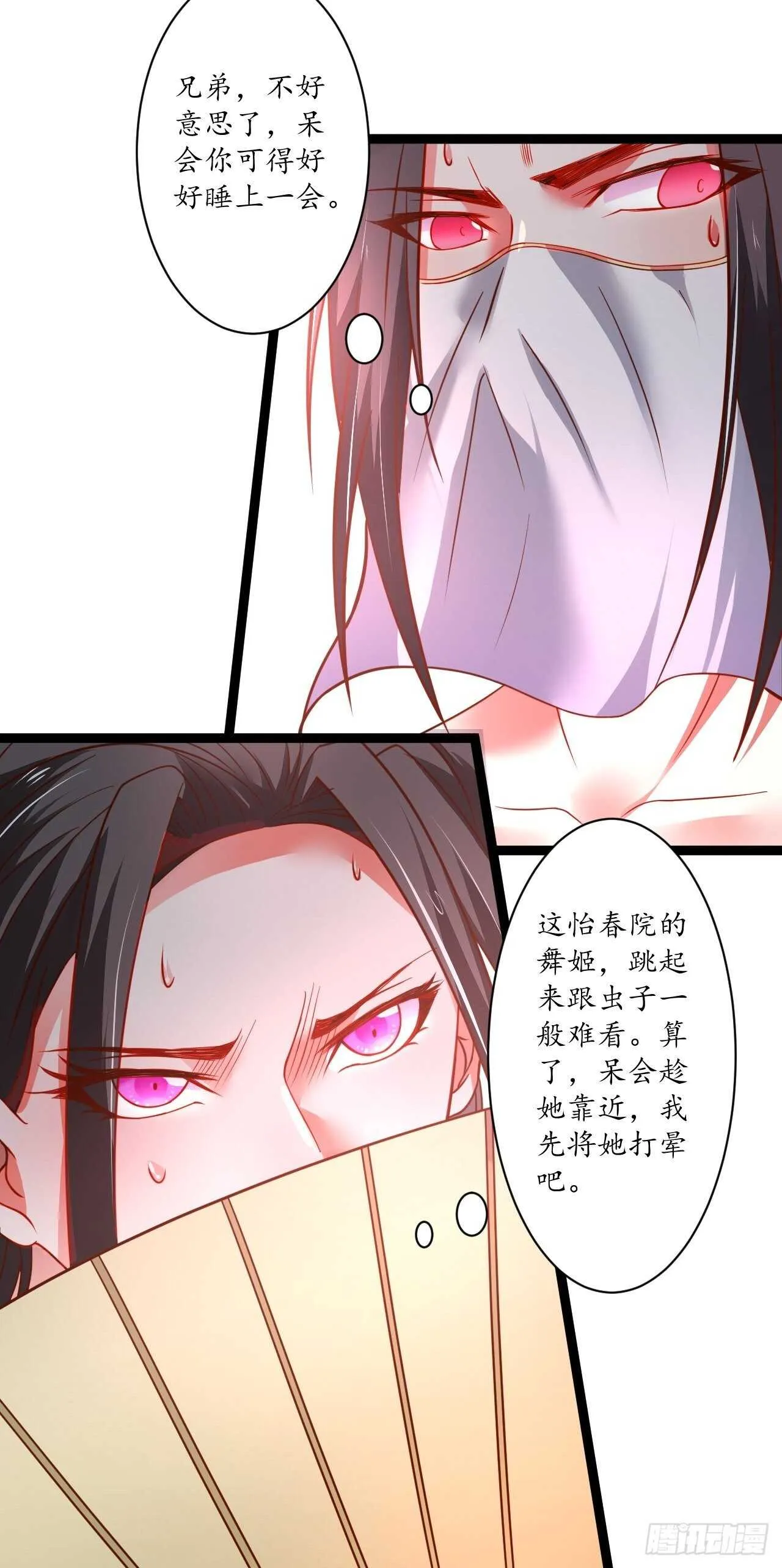 雌雄难辨妓成双 第28页