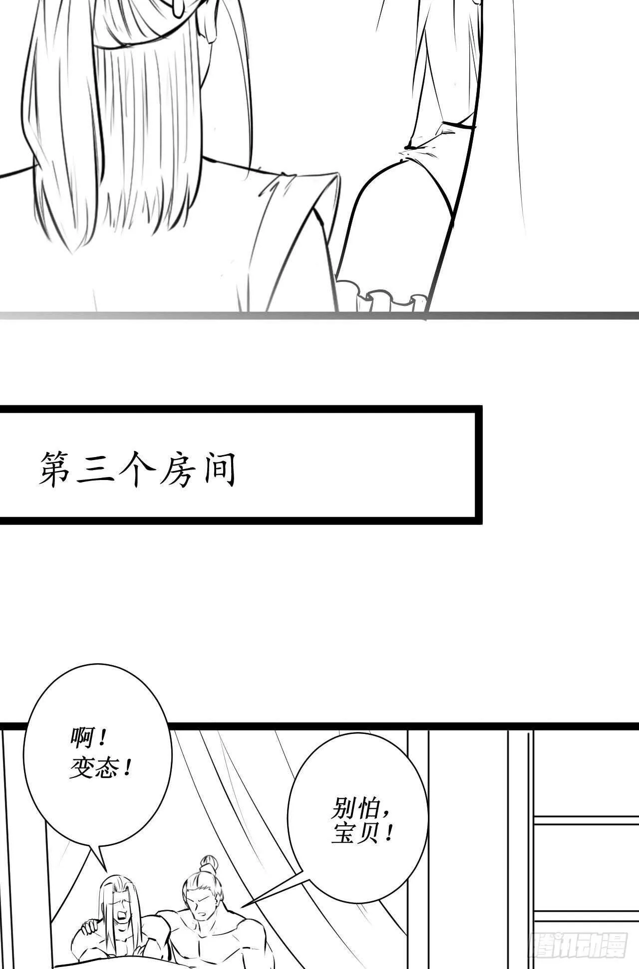雌雄难辨妓成双 第43页