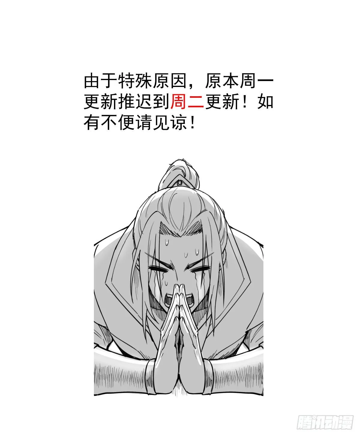 延更通知 第1页