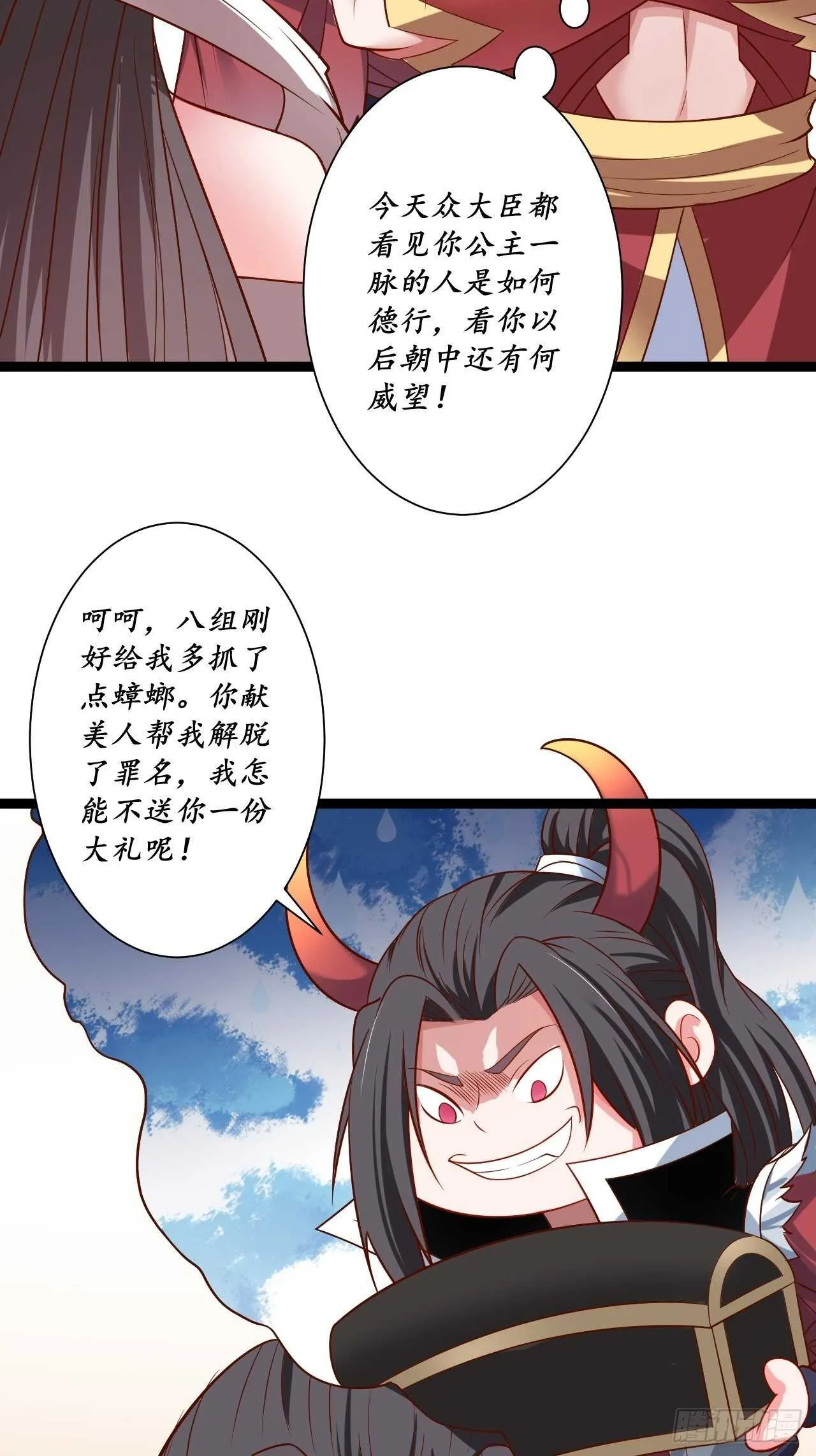 微凉舞姬淫龙背 第23页