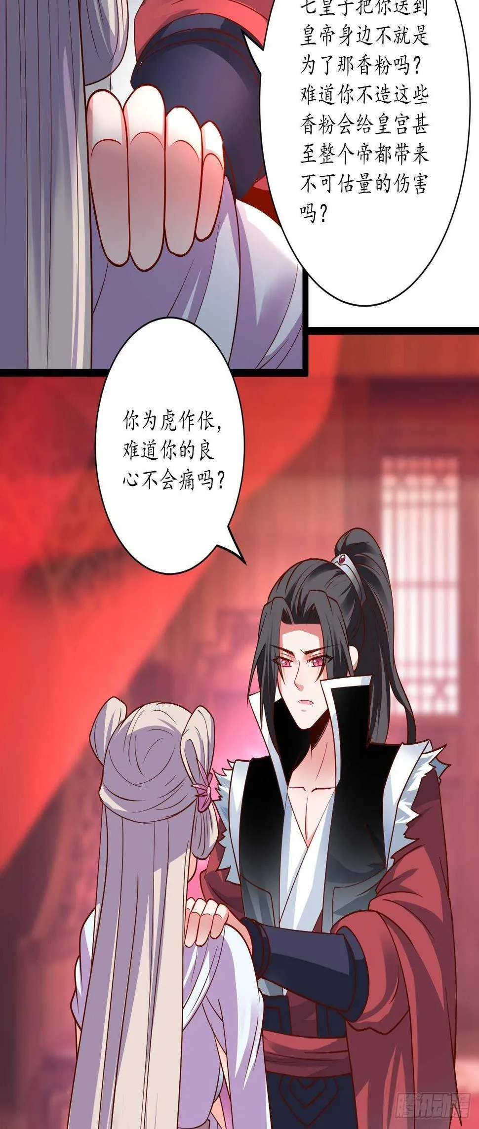 迷魂暗香刁民爽 第20页