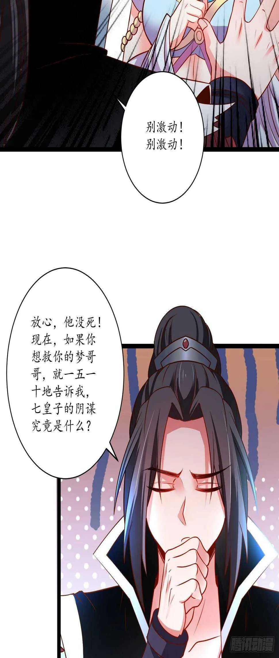 迷魂暗香刁民爽 第25页