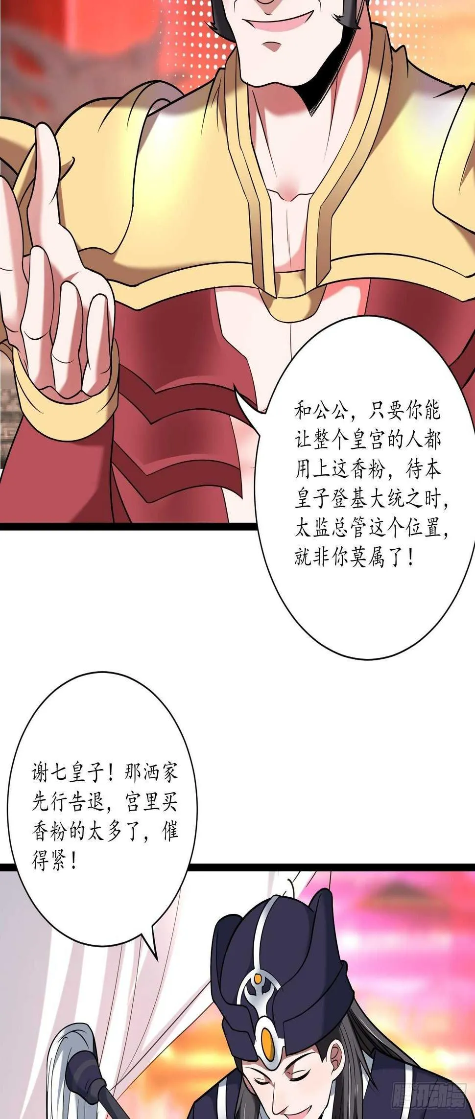 暗波迷隐大幕起 第8页