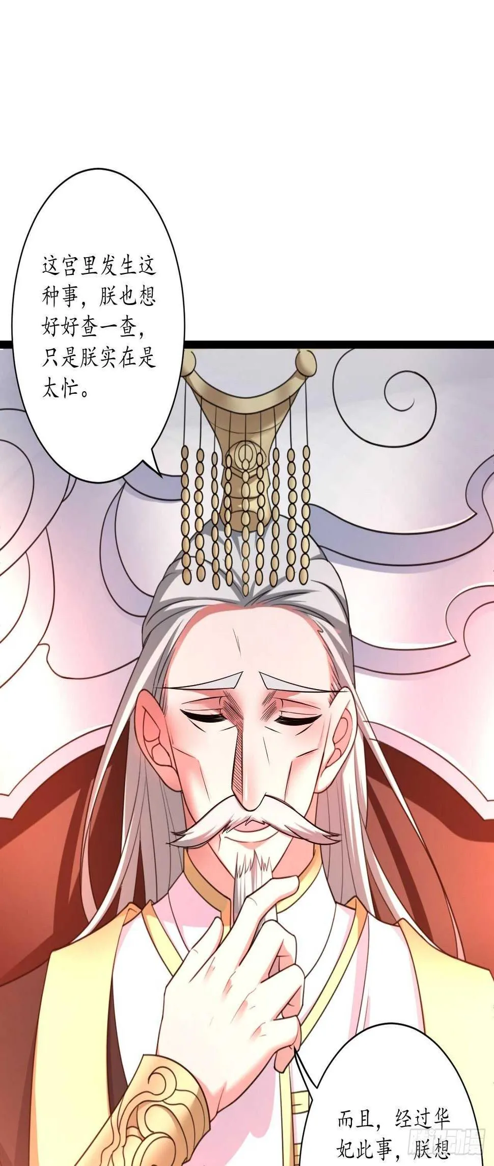 暗波迷隐大幕起 第32页