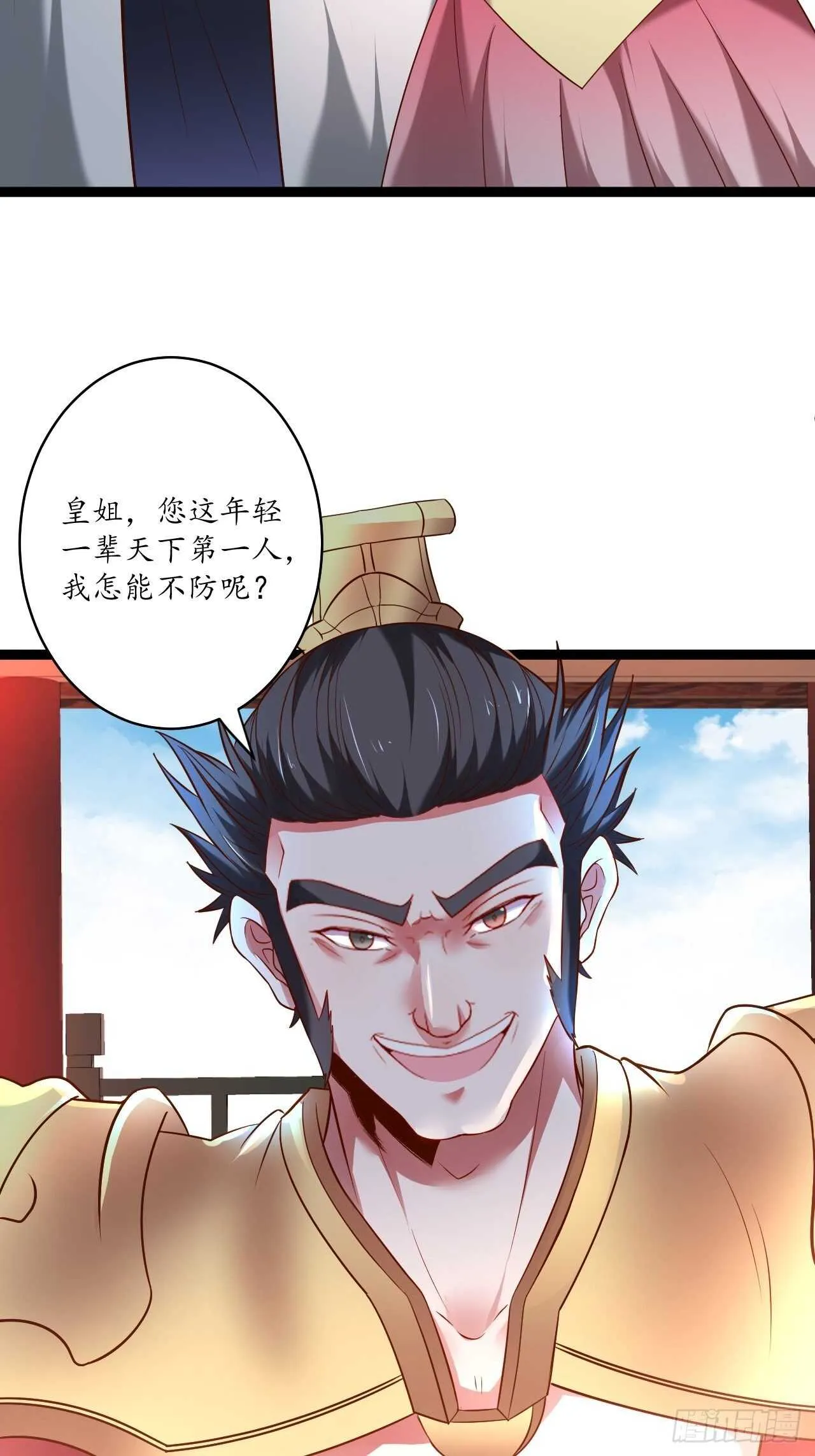 冷血皇族野爹父 第24页