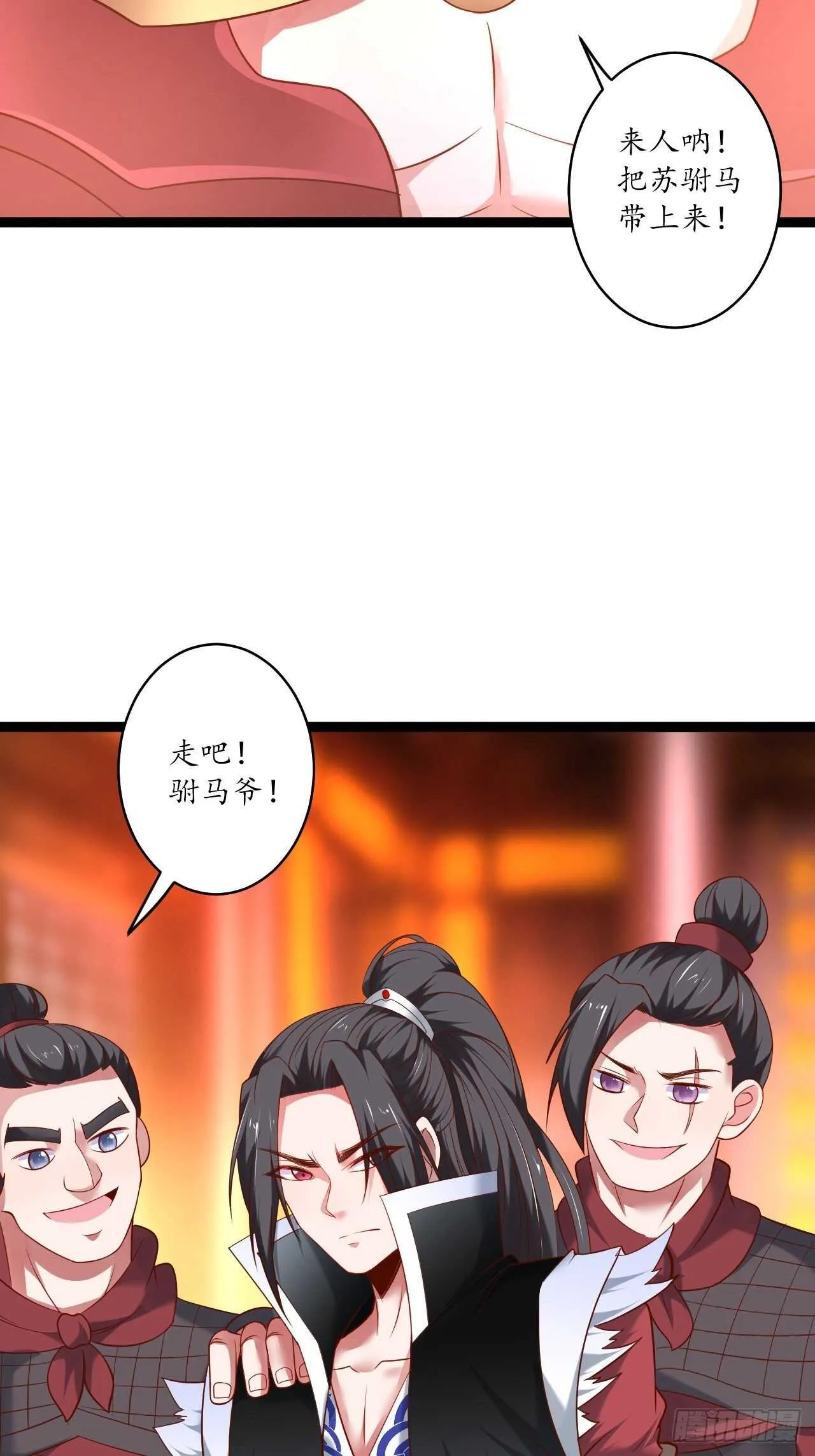 冷血皇族野爹父 第25页