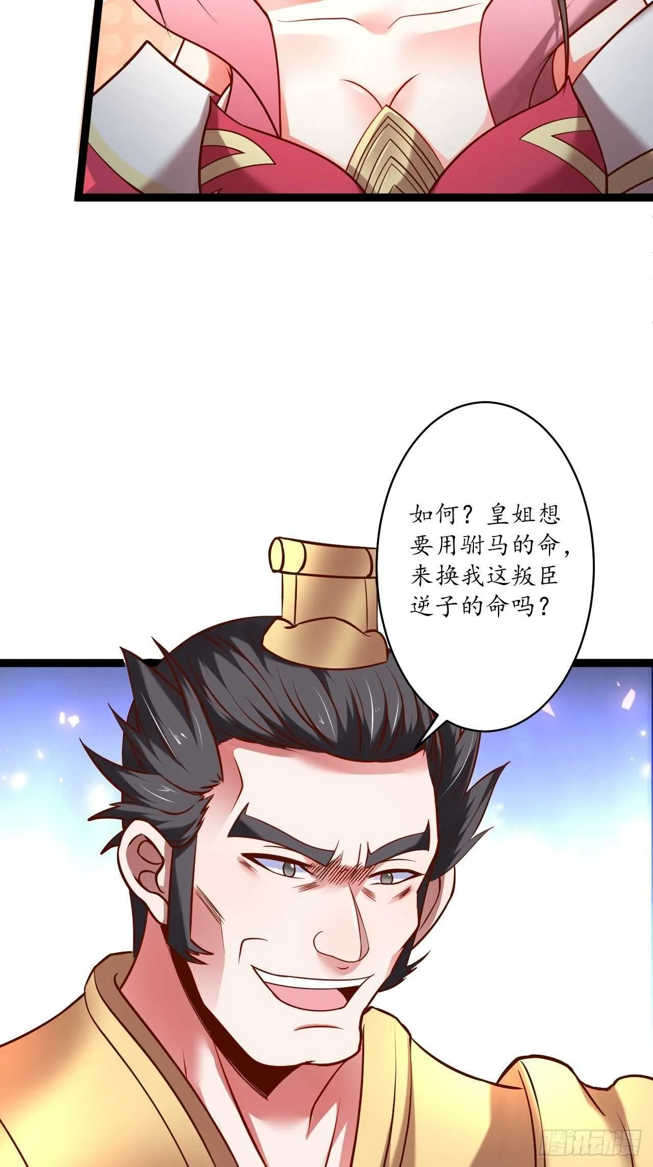 冷血皇族野爹父 第27页