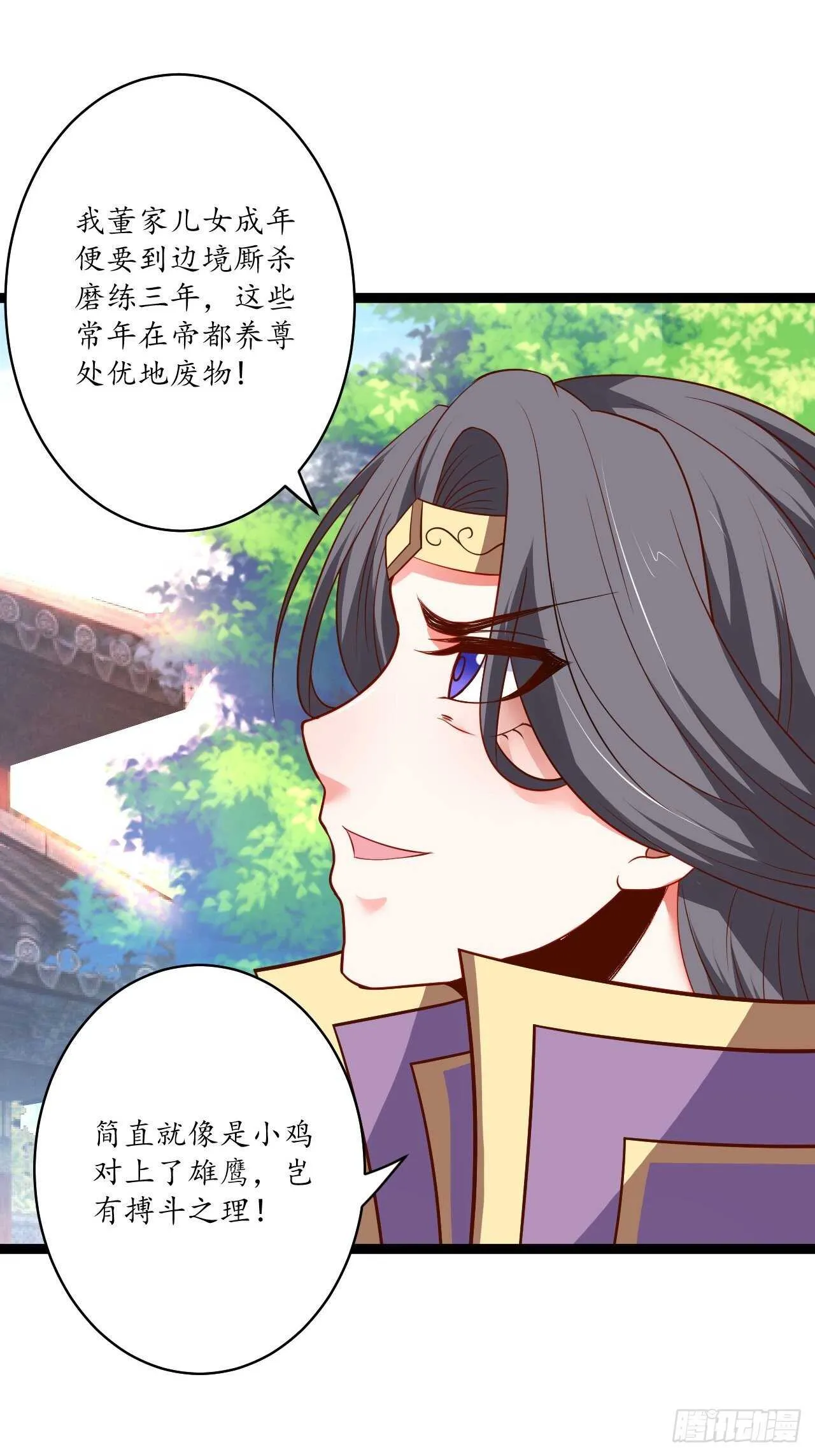冷血皇族野爹父 第34页